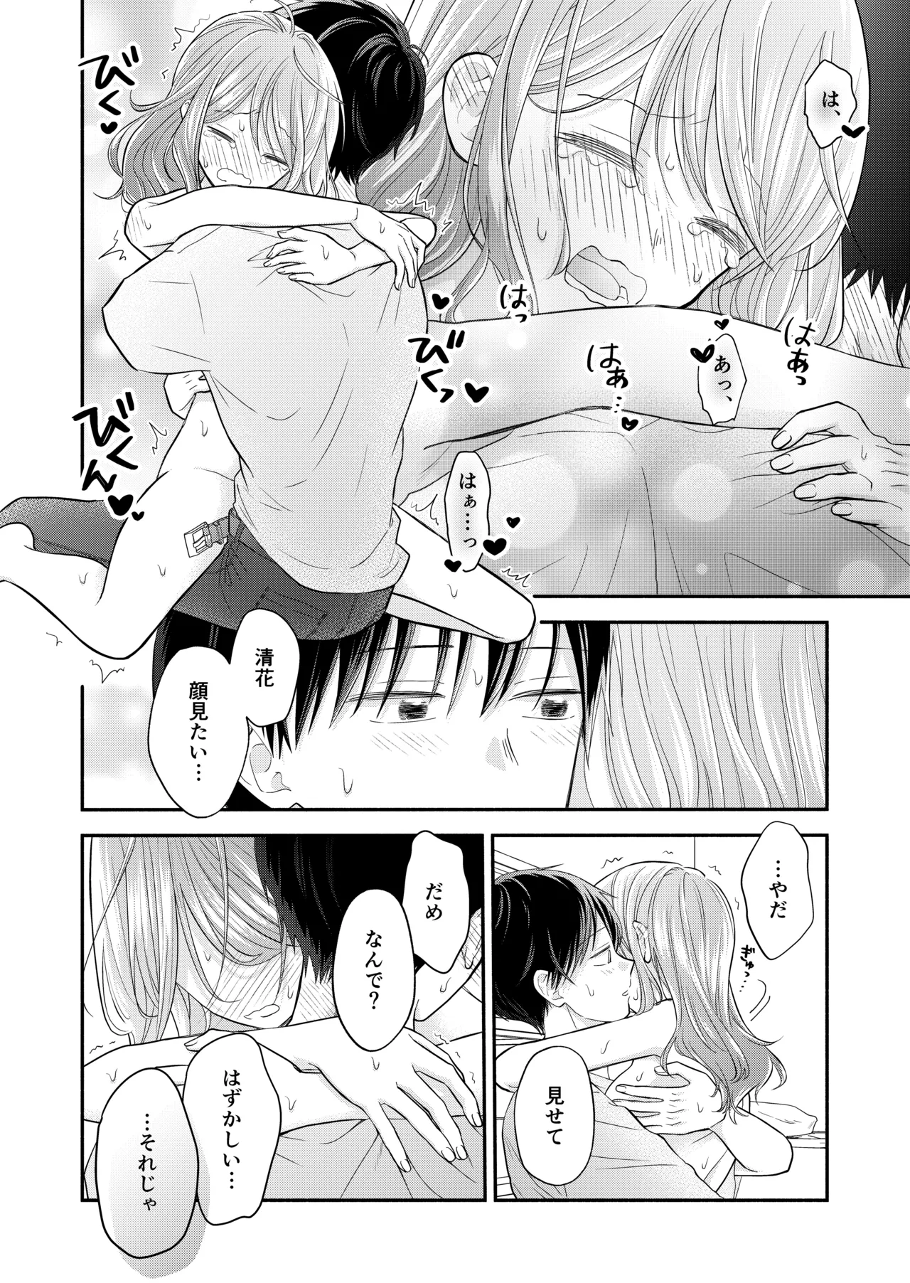 好きな人と一緒 - page108