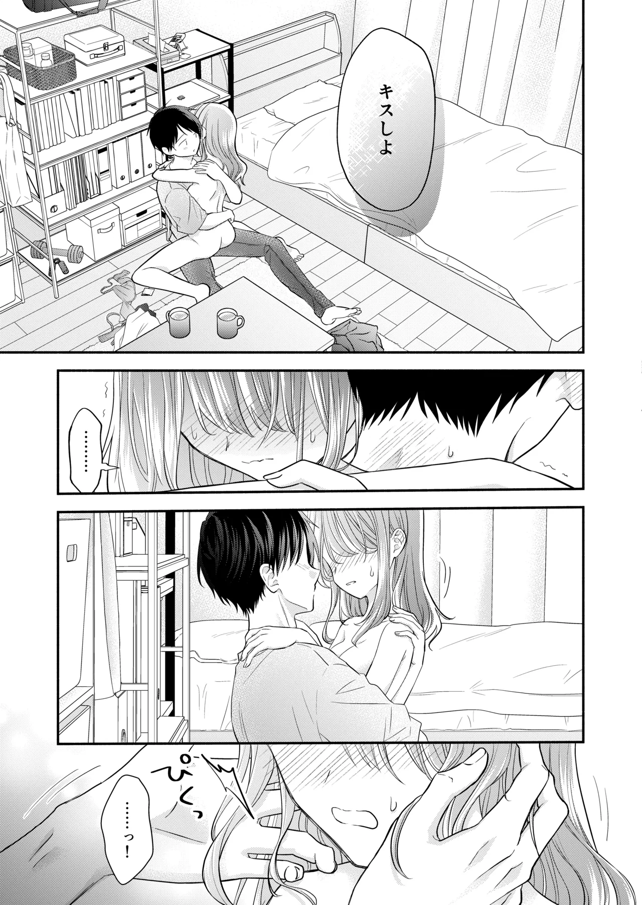 好きな人と一緒 - page109