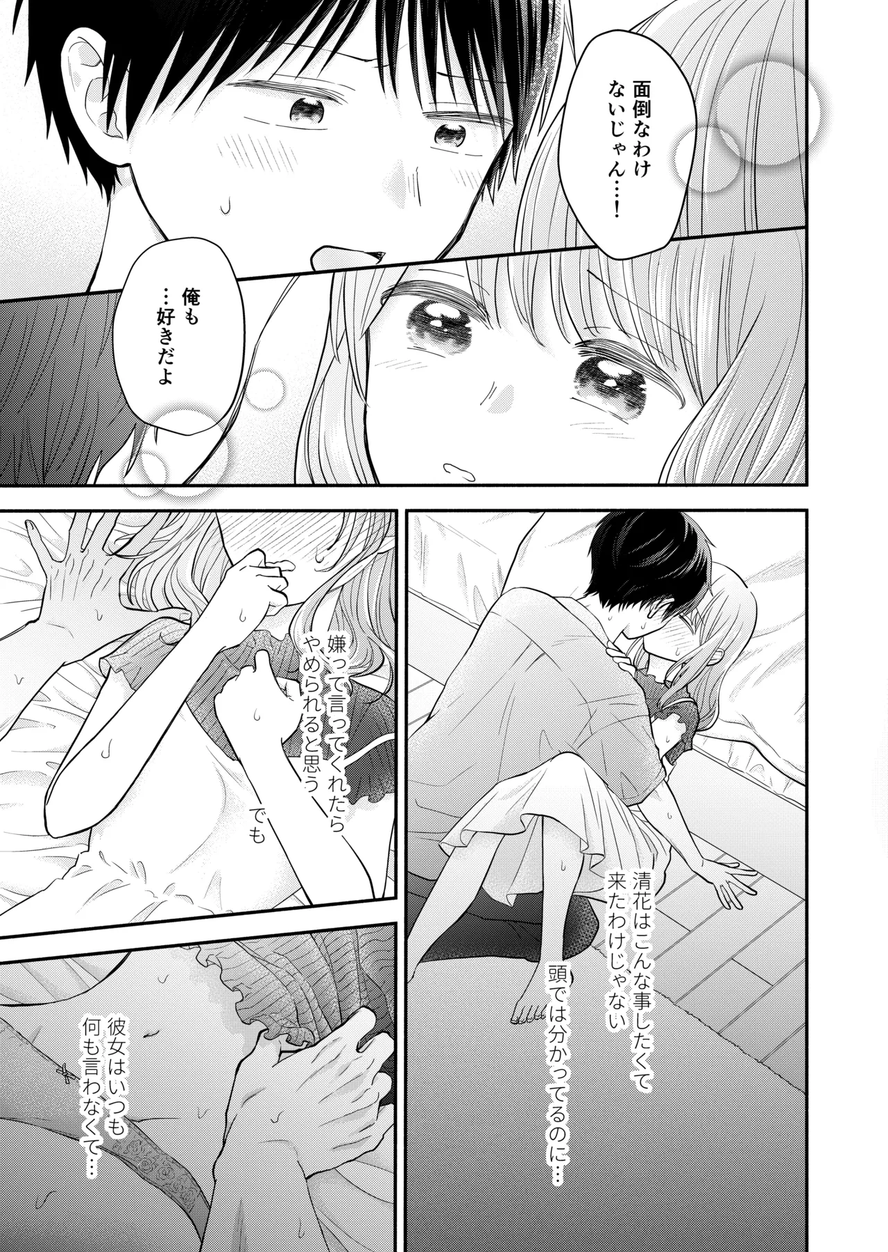 好きな人と一緒 - page11