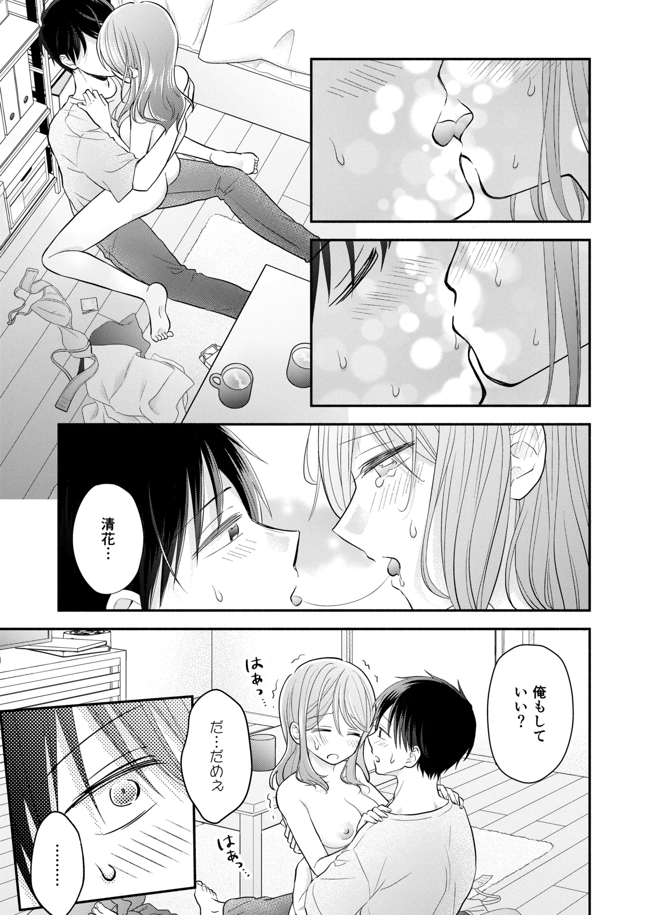 好きな人と一緒 - page111