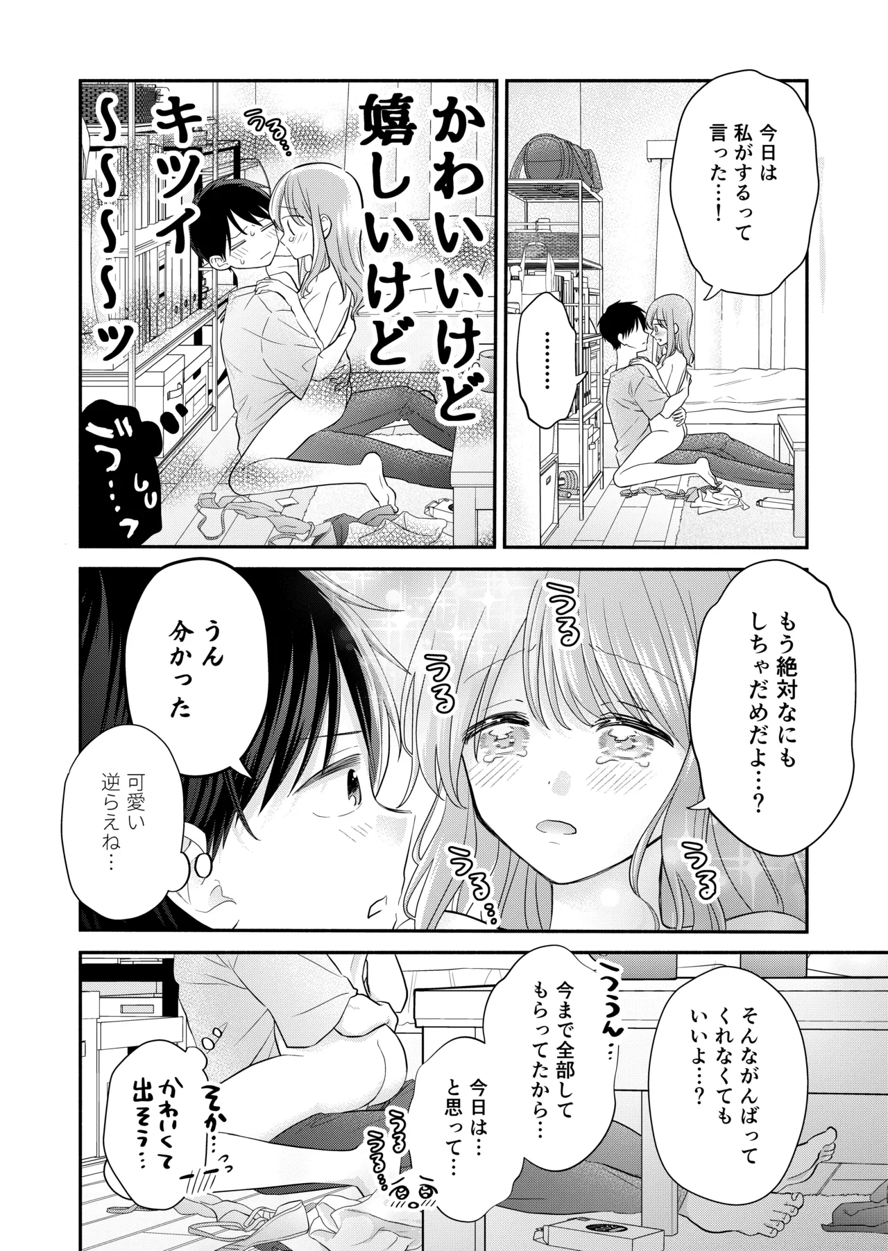 好きな人と一緒 - page112