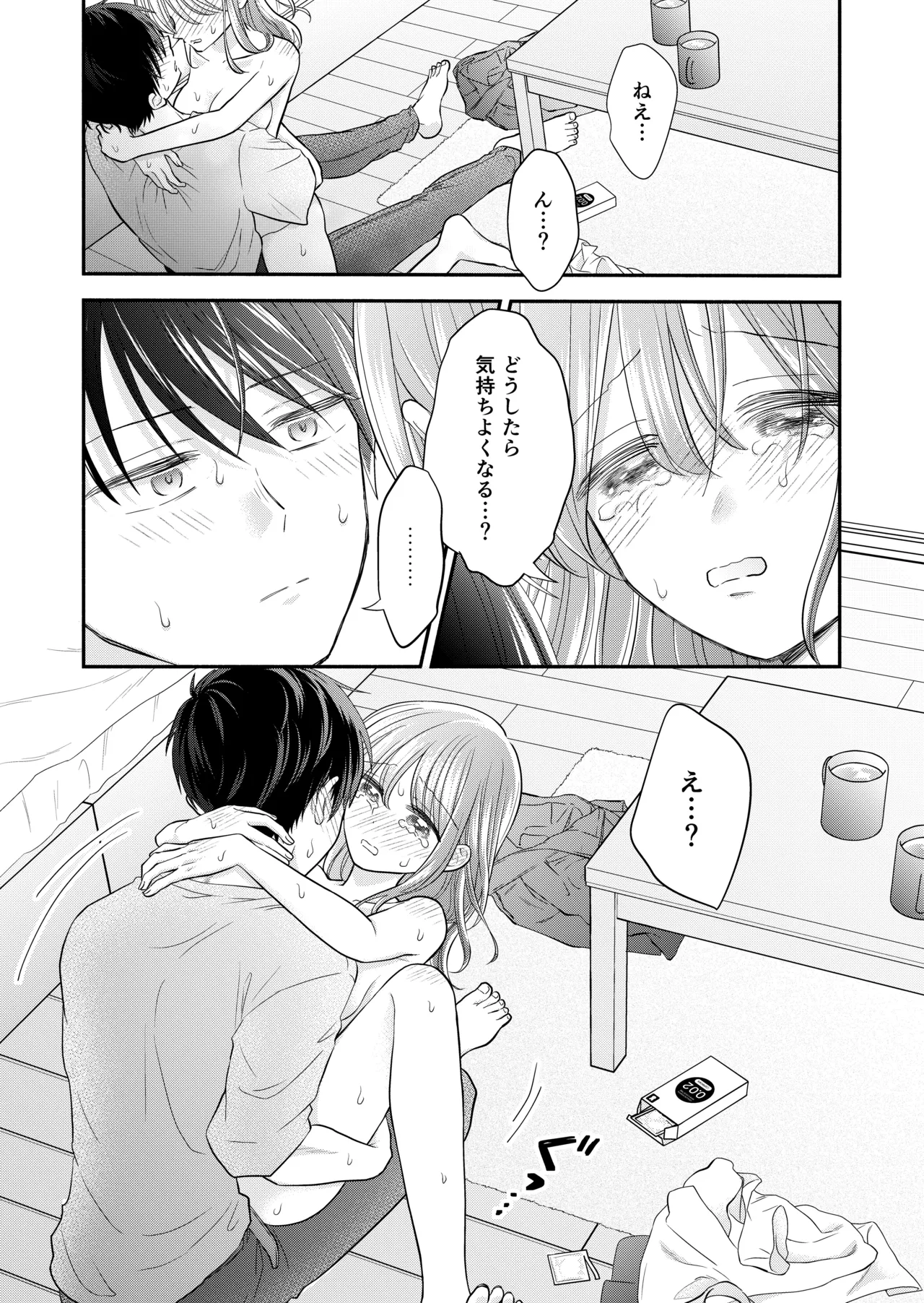 好きな人と一緒 - page114