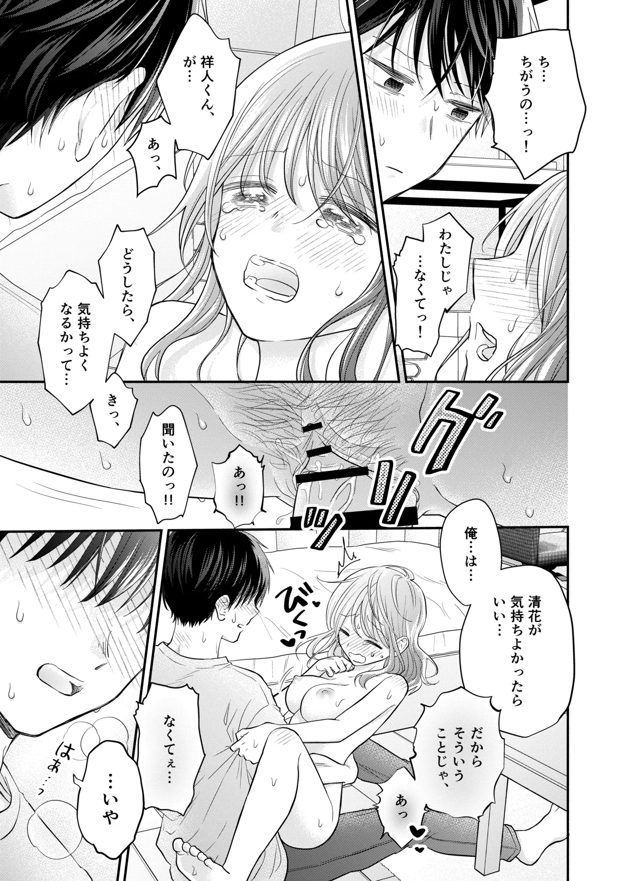 好きな人と一緒 - page117