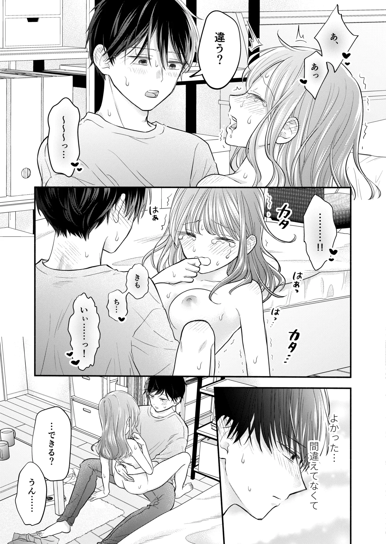 好きな人と一緒 - page119