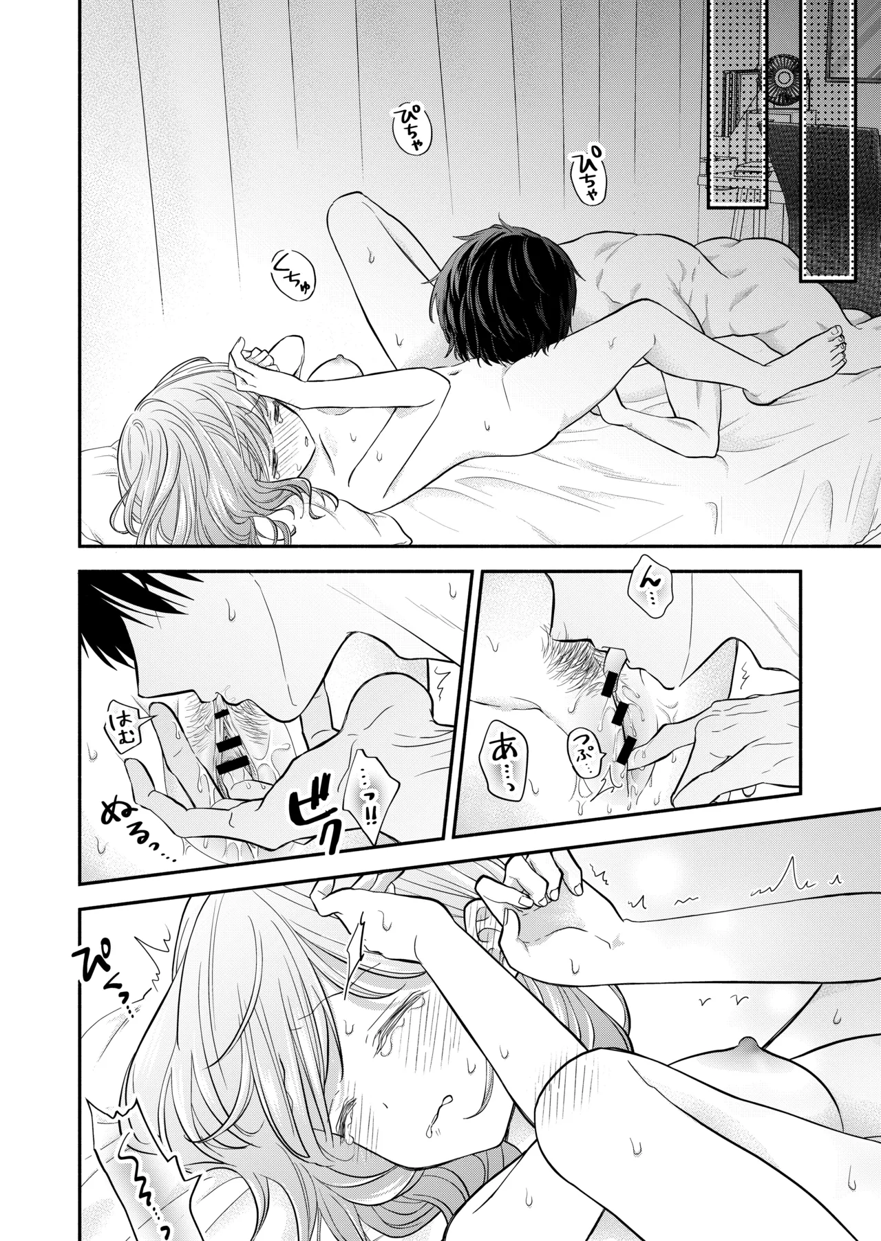 好きな人と一緒 - page12