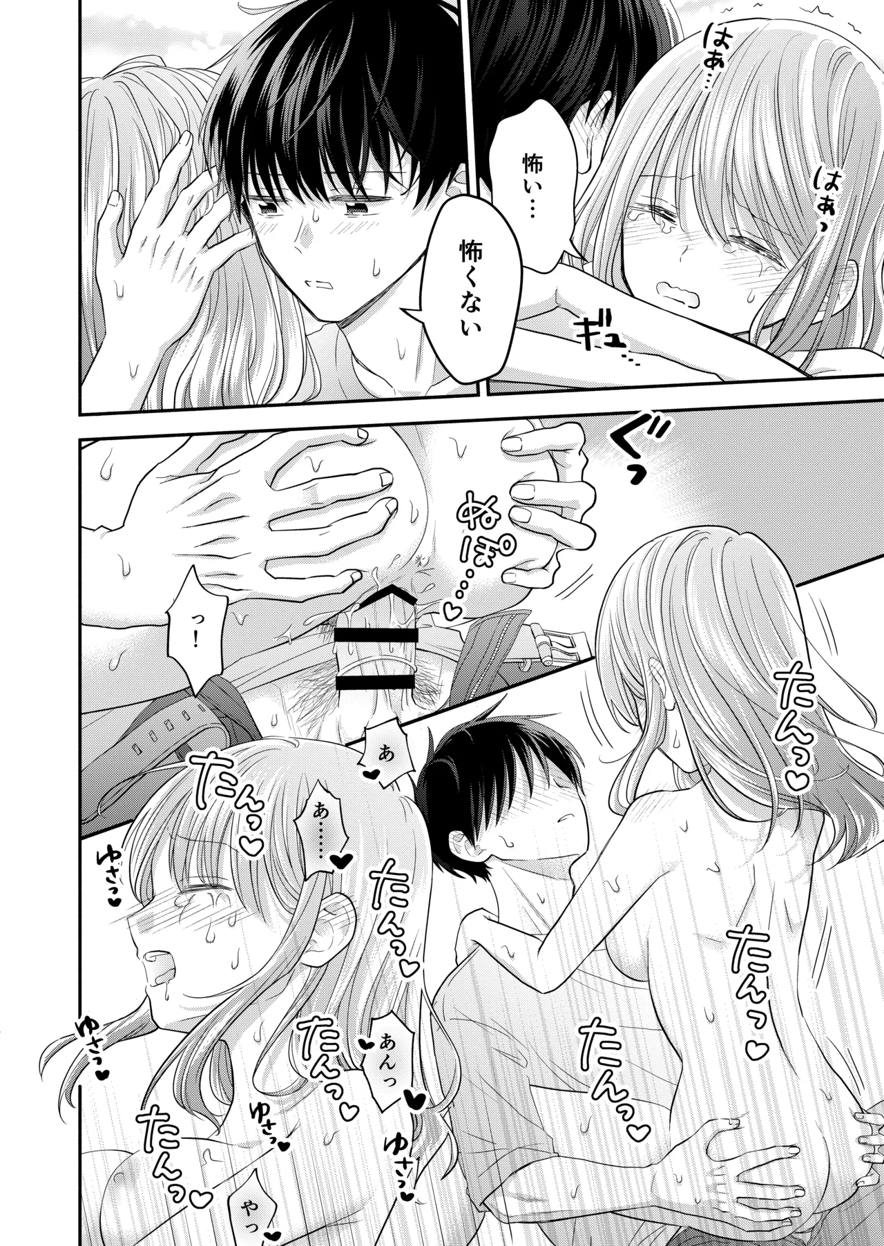 好きな人と一緒 - page122