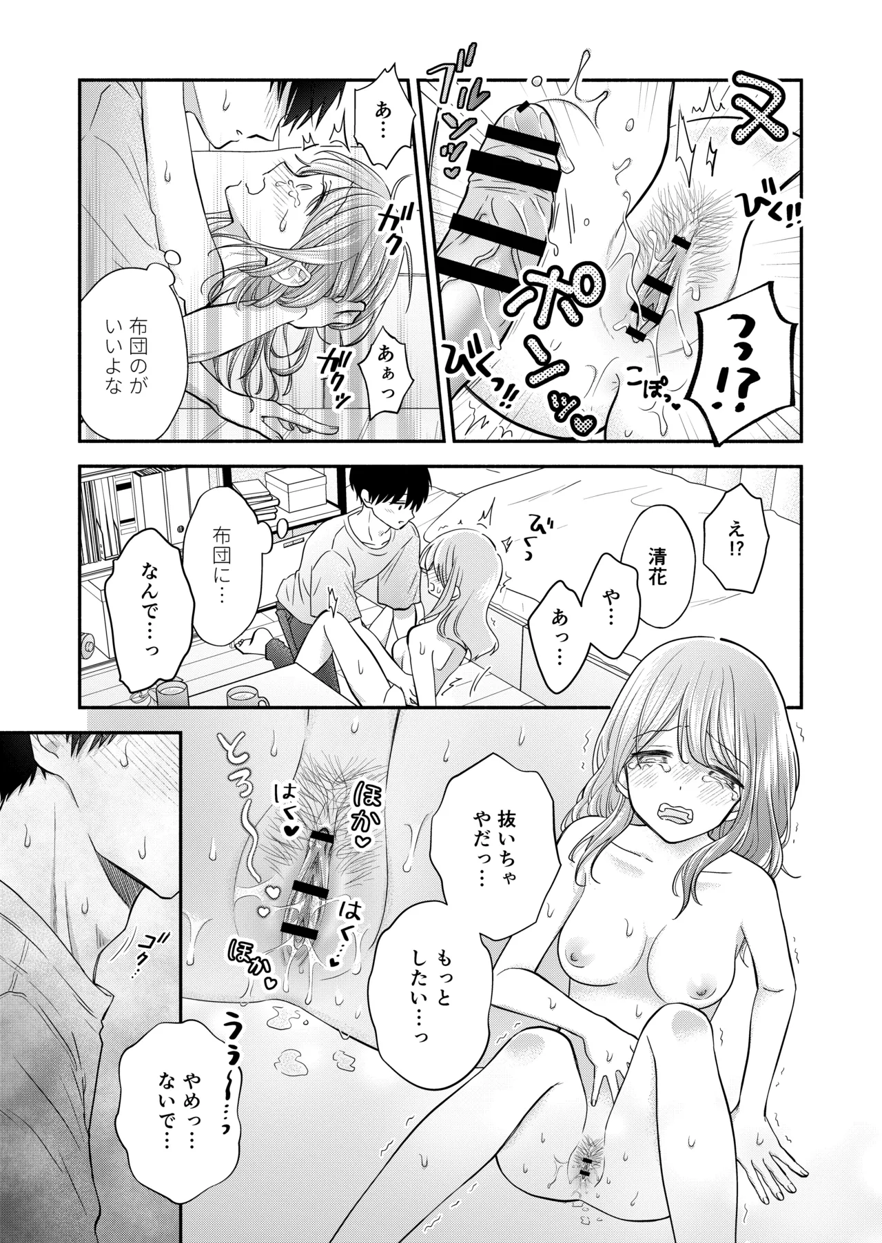 好きな人と一緒 - page127