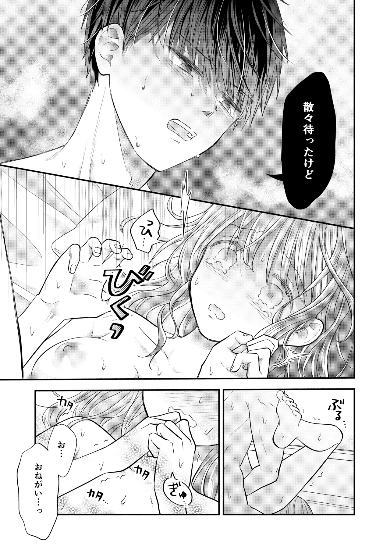 好きな人と一緒 - page133