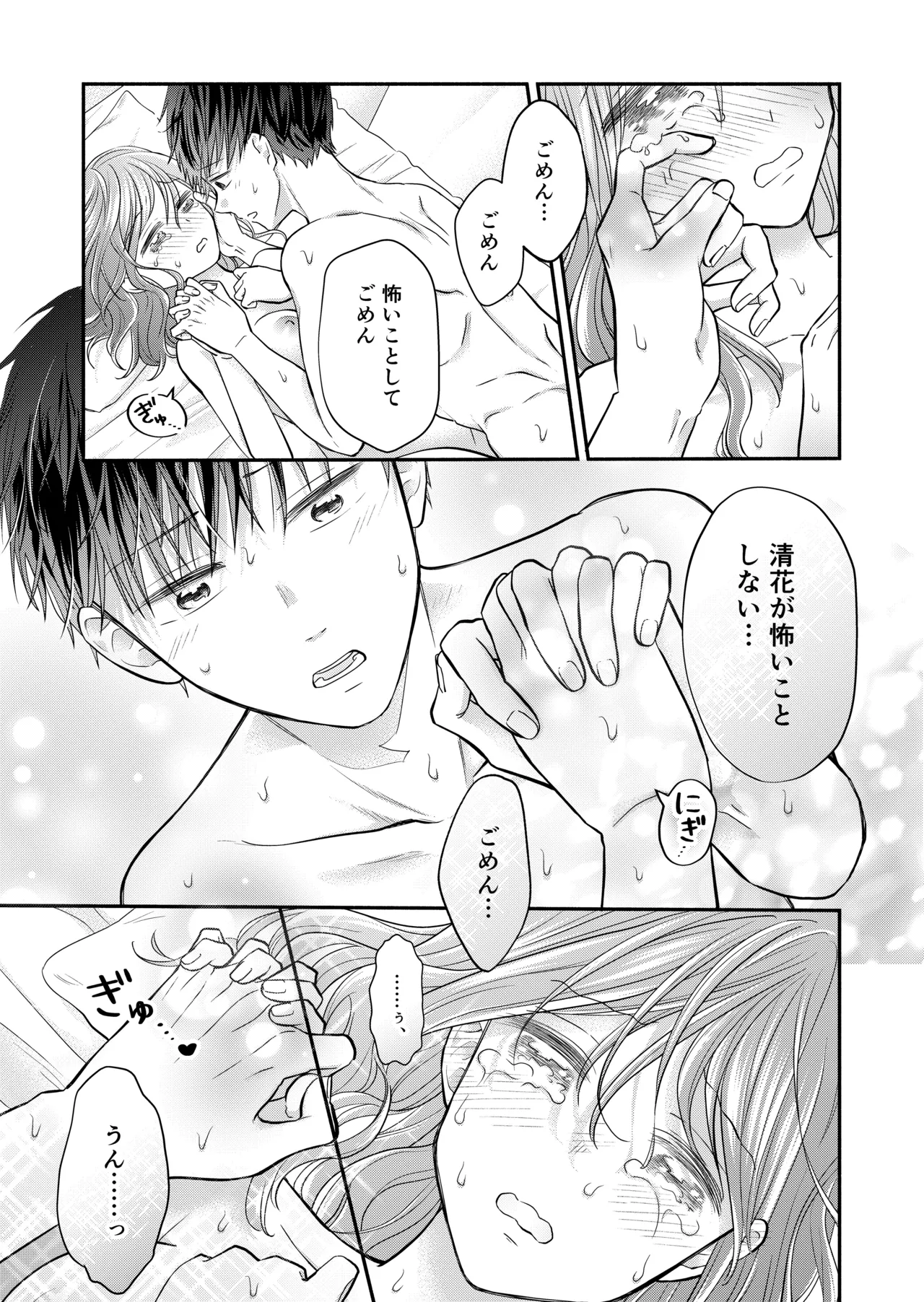 好きな人と一緒 - page135