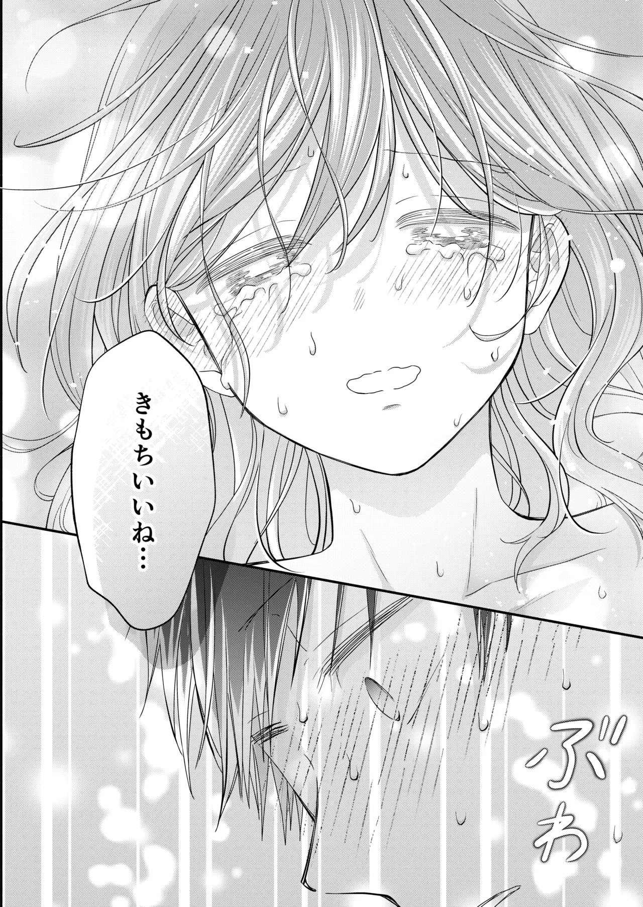 好きな人と一緒 - page150