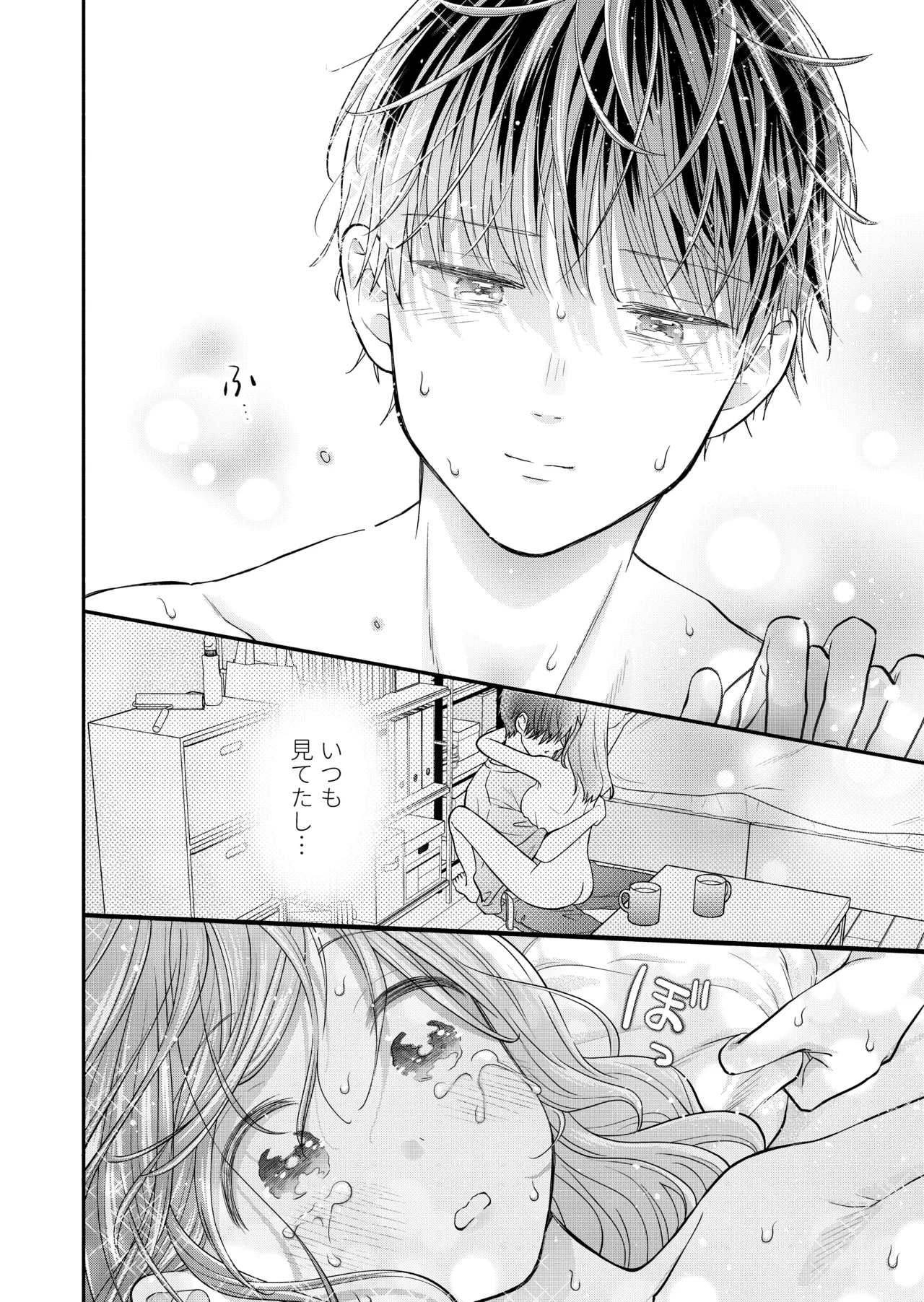 好きな人と一緒 - page164