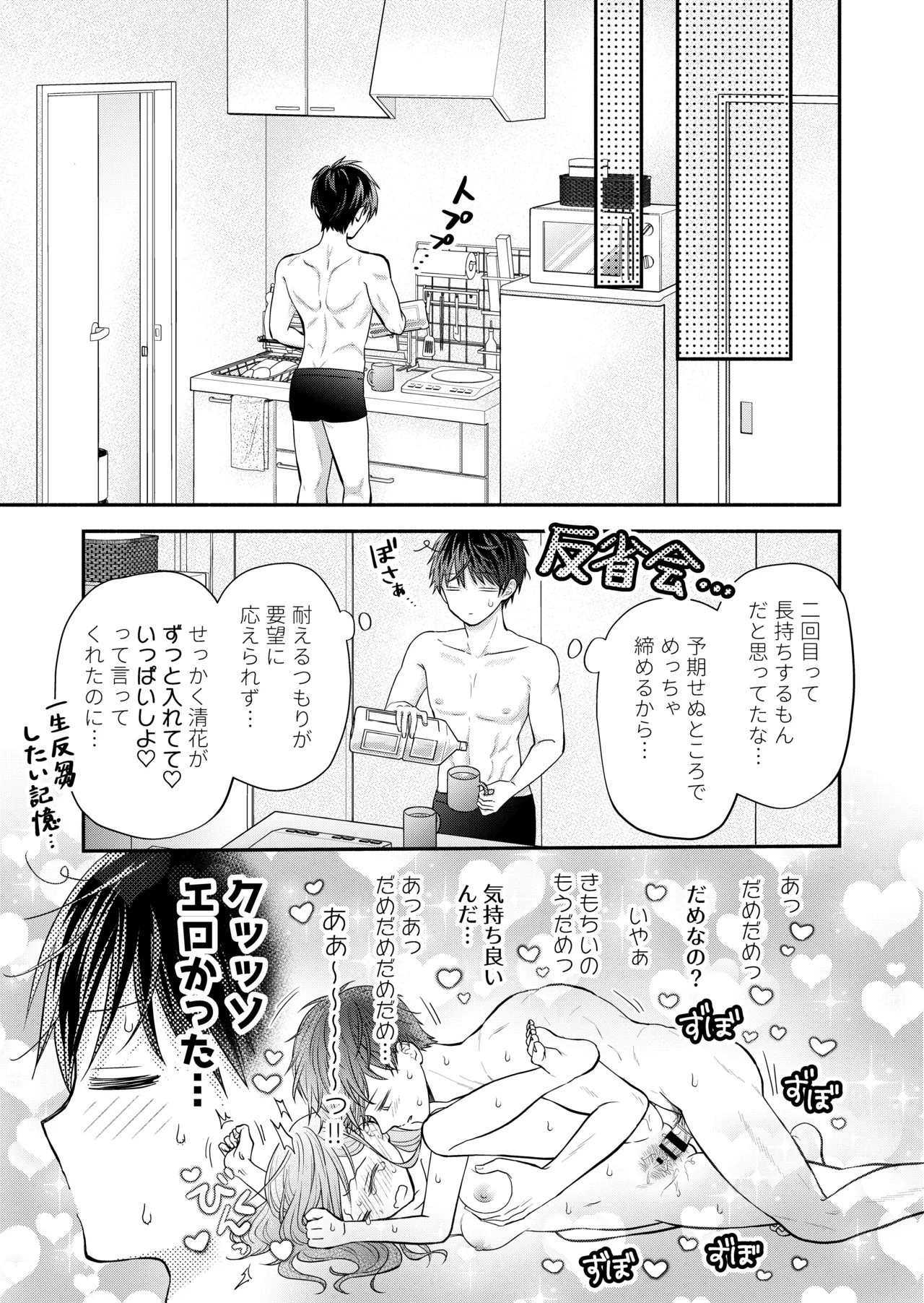 好きな人と一緒 - page167