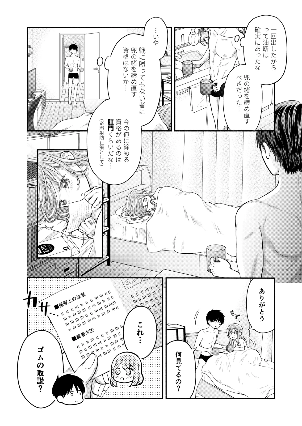 好きな人と一緒 - page168