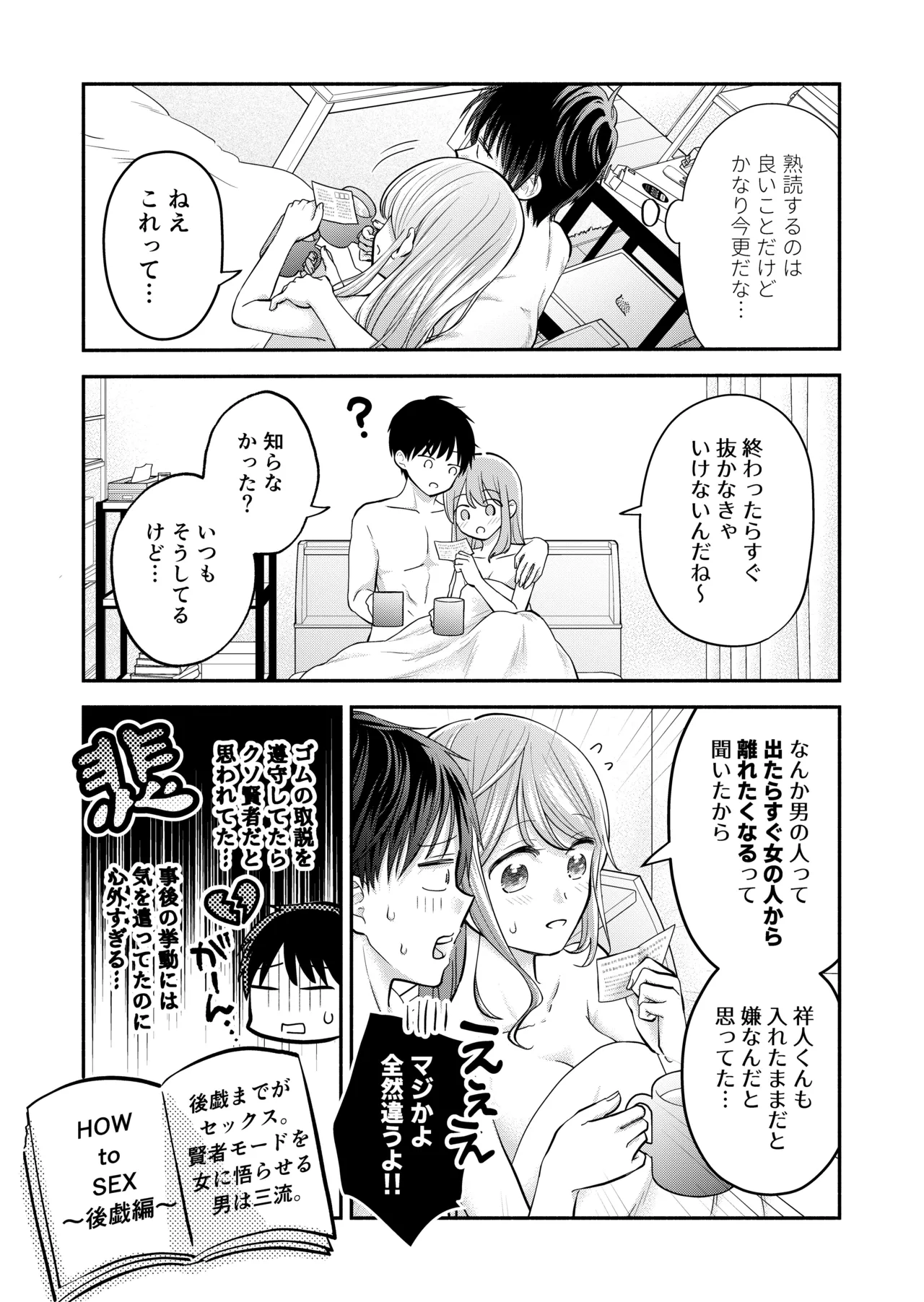 好きな人と一緒 - page169
