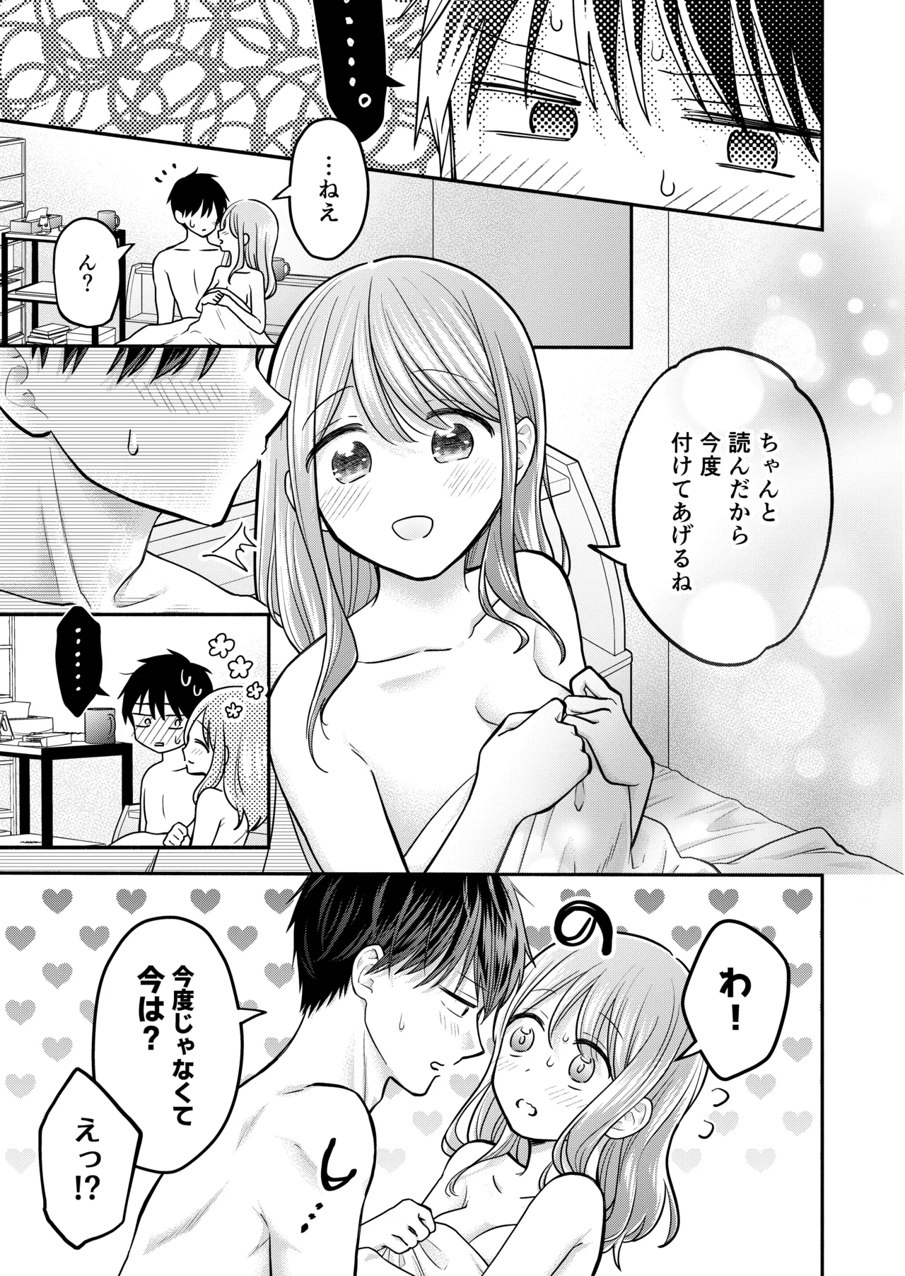 好きな人と一緒 - page171
