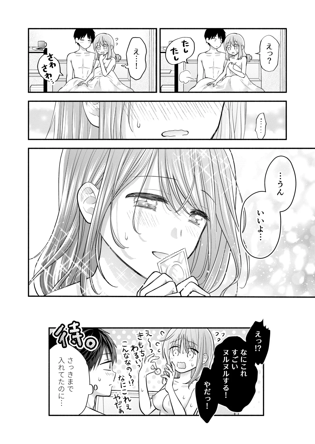 好きな人と一緒 - page172