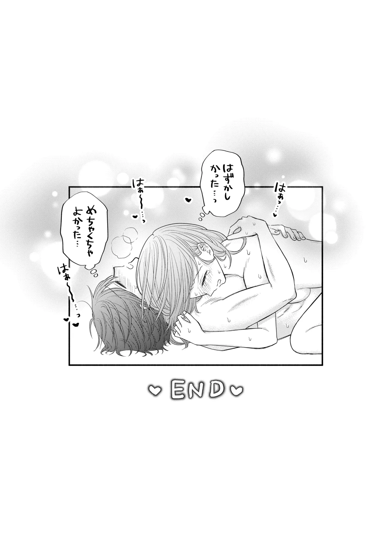 好きな人と一緒 - page173