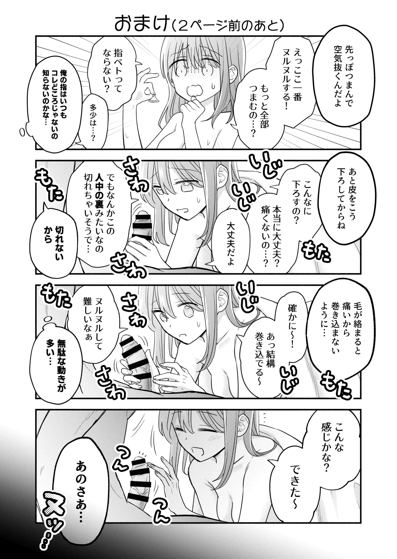 好きな人と一緒 - page174