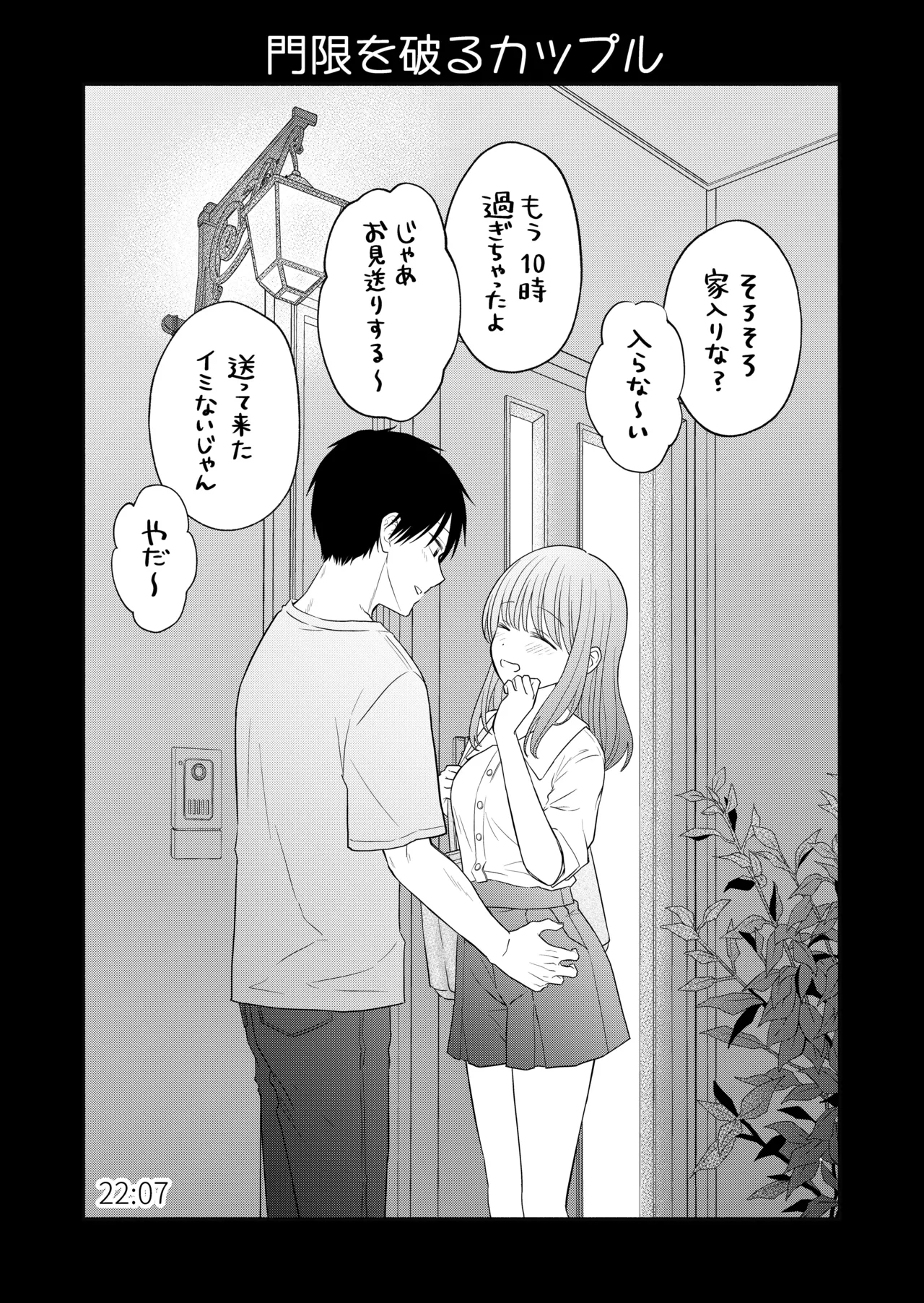 好きな人と一緒 - page177