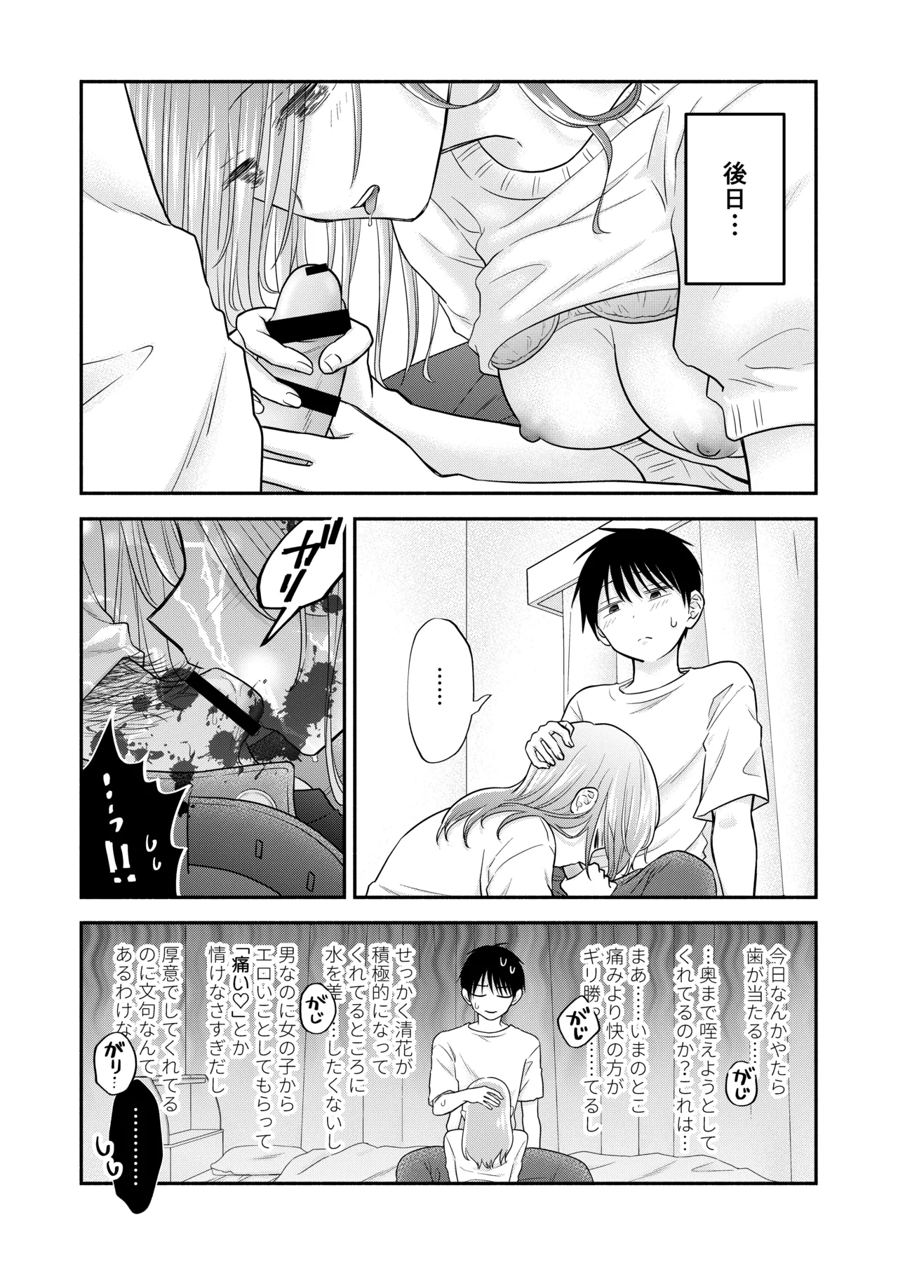 好きな人と一緒 - page178