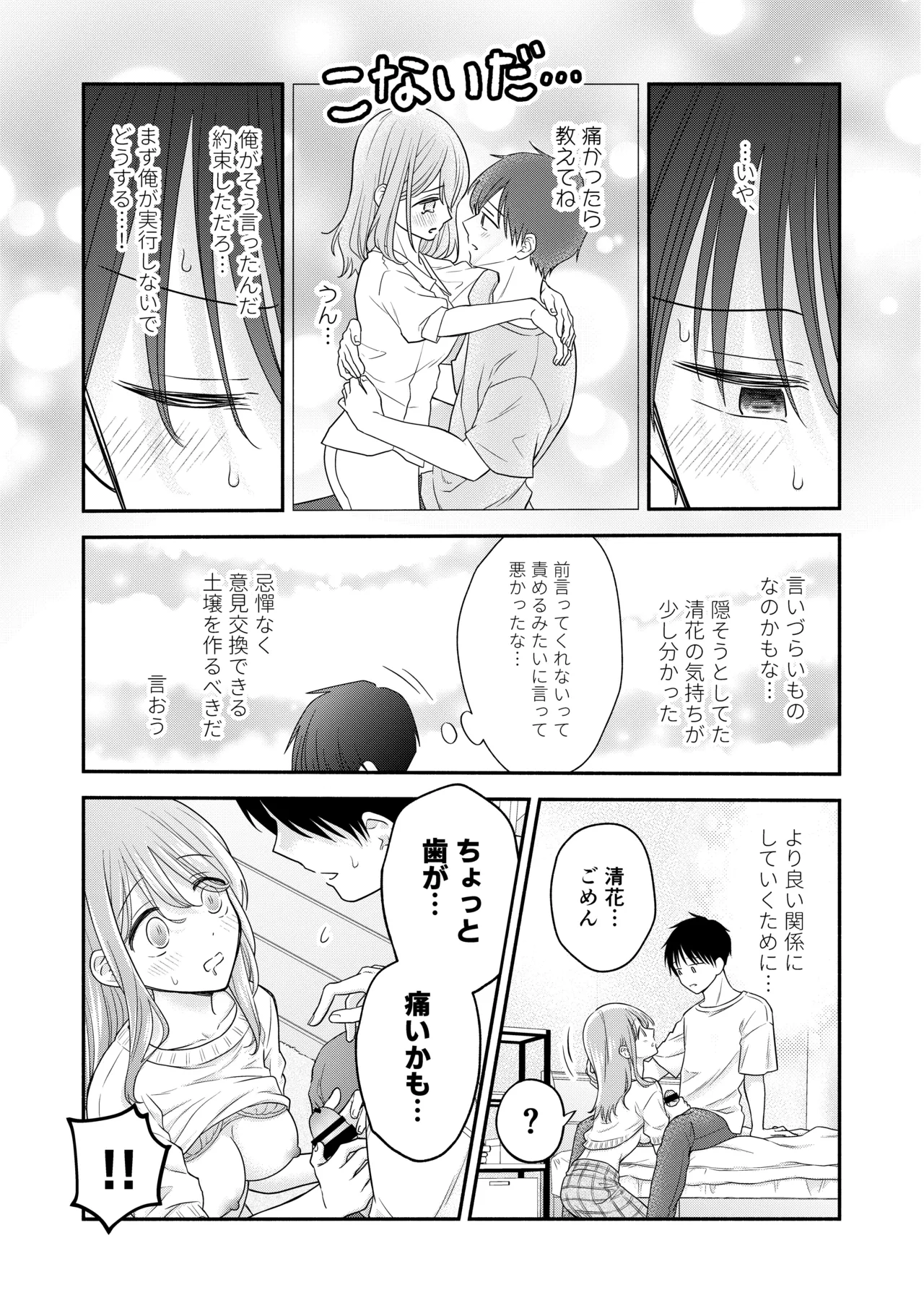 好きな人と一緒 - page179