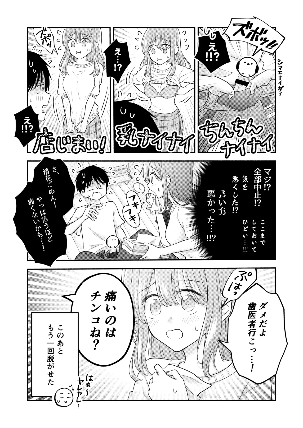 好きな人と一緒 - page180