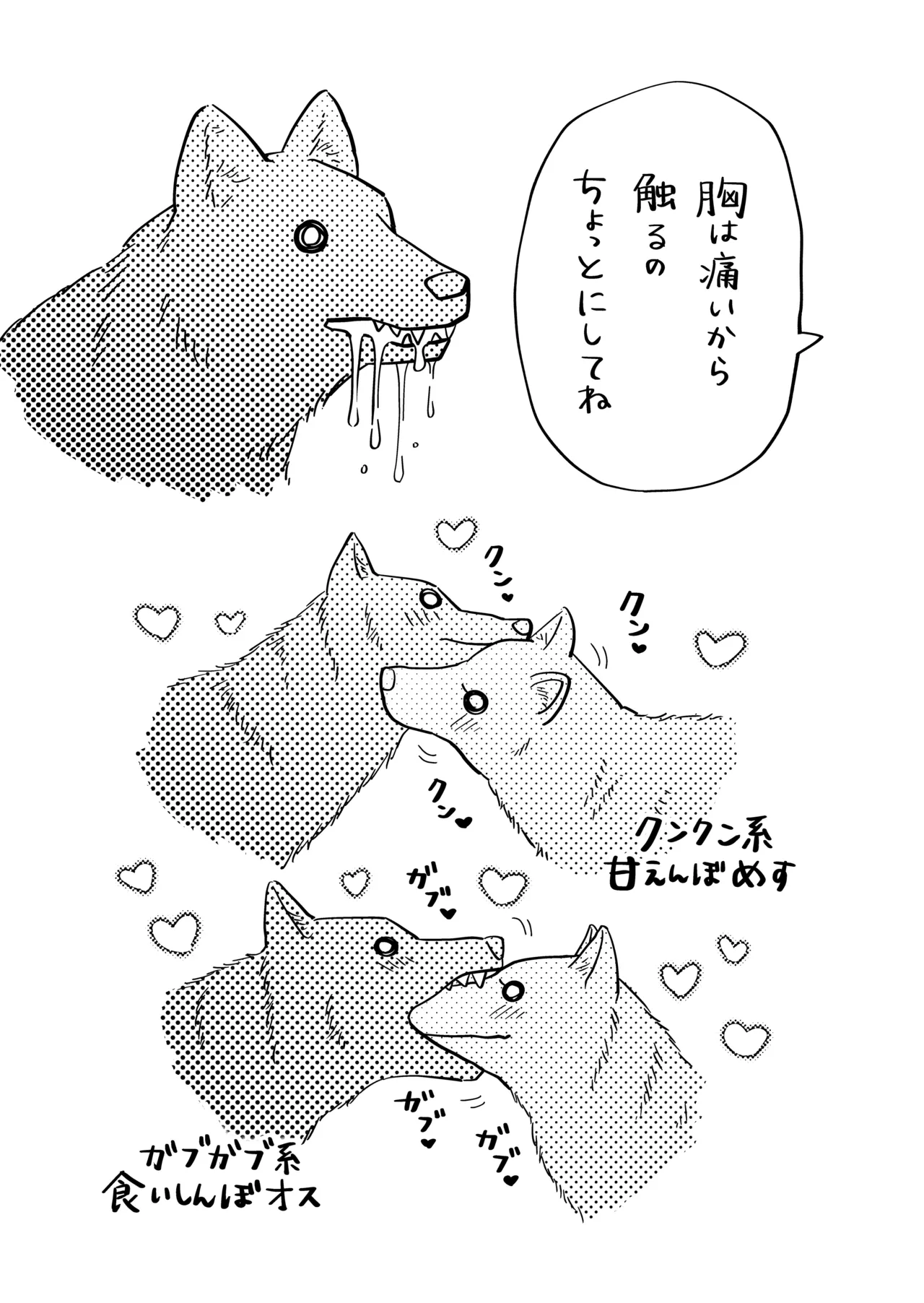 好きな人と一緒 - page181