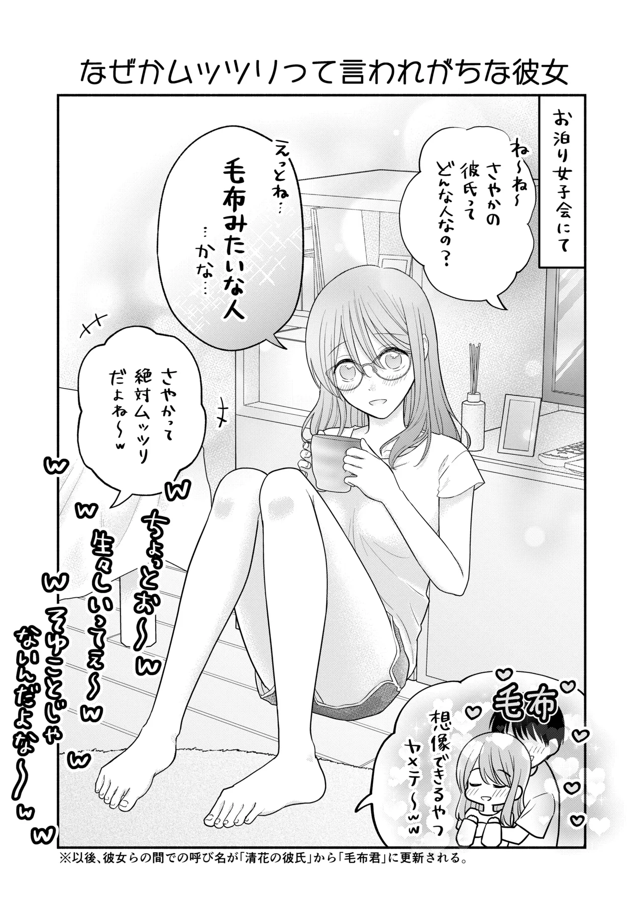 好きな人と一緒 - page185