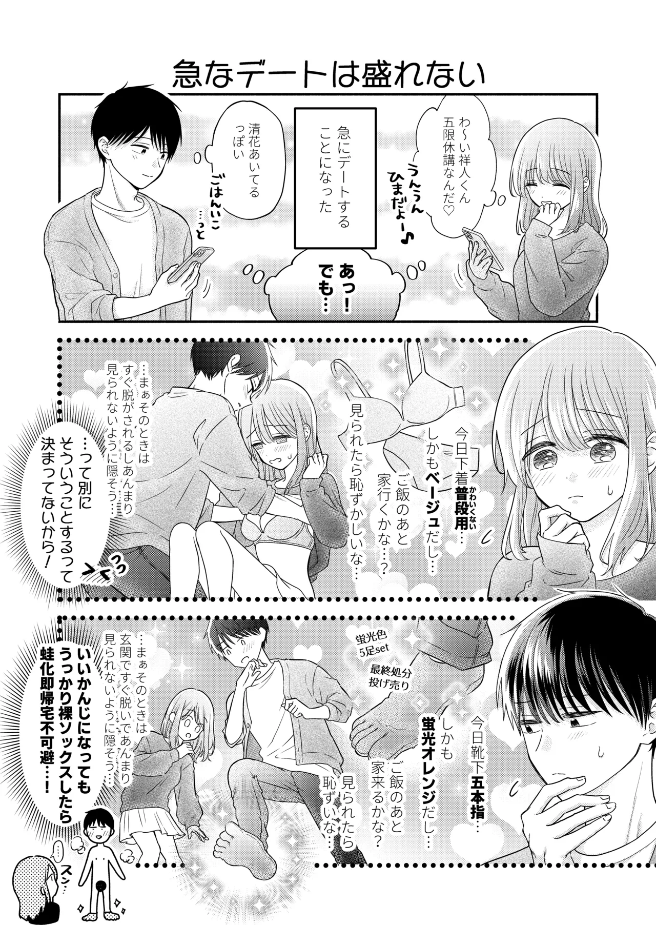 好きな人と一緒 - page186