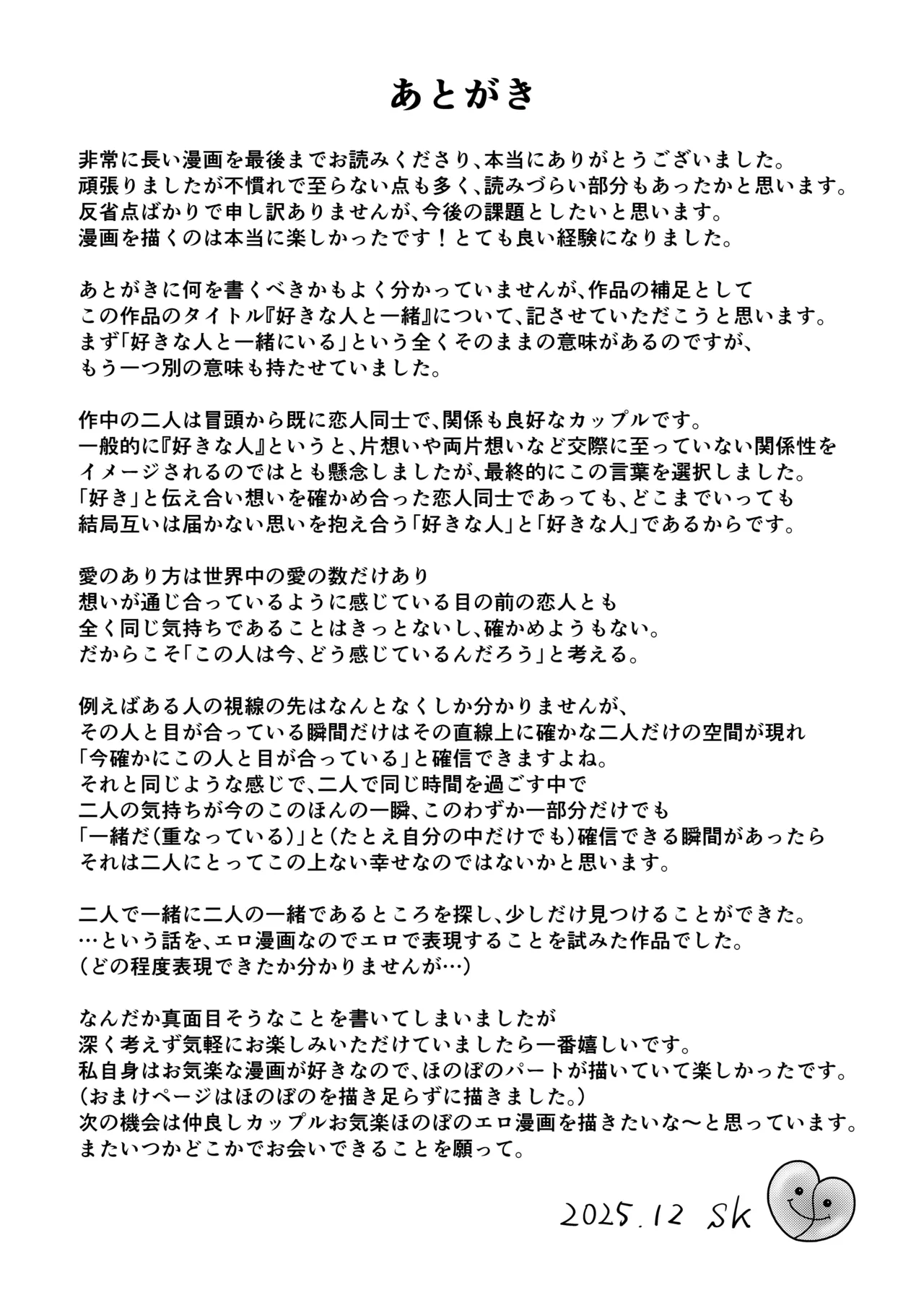 好きな人と一緒 - page188