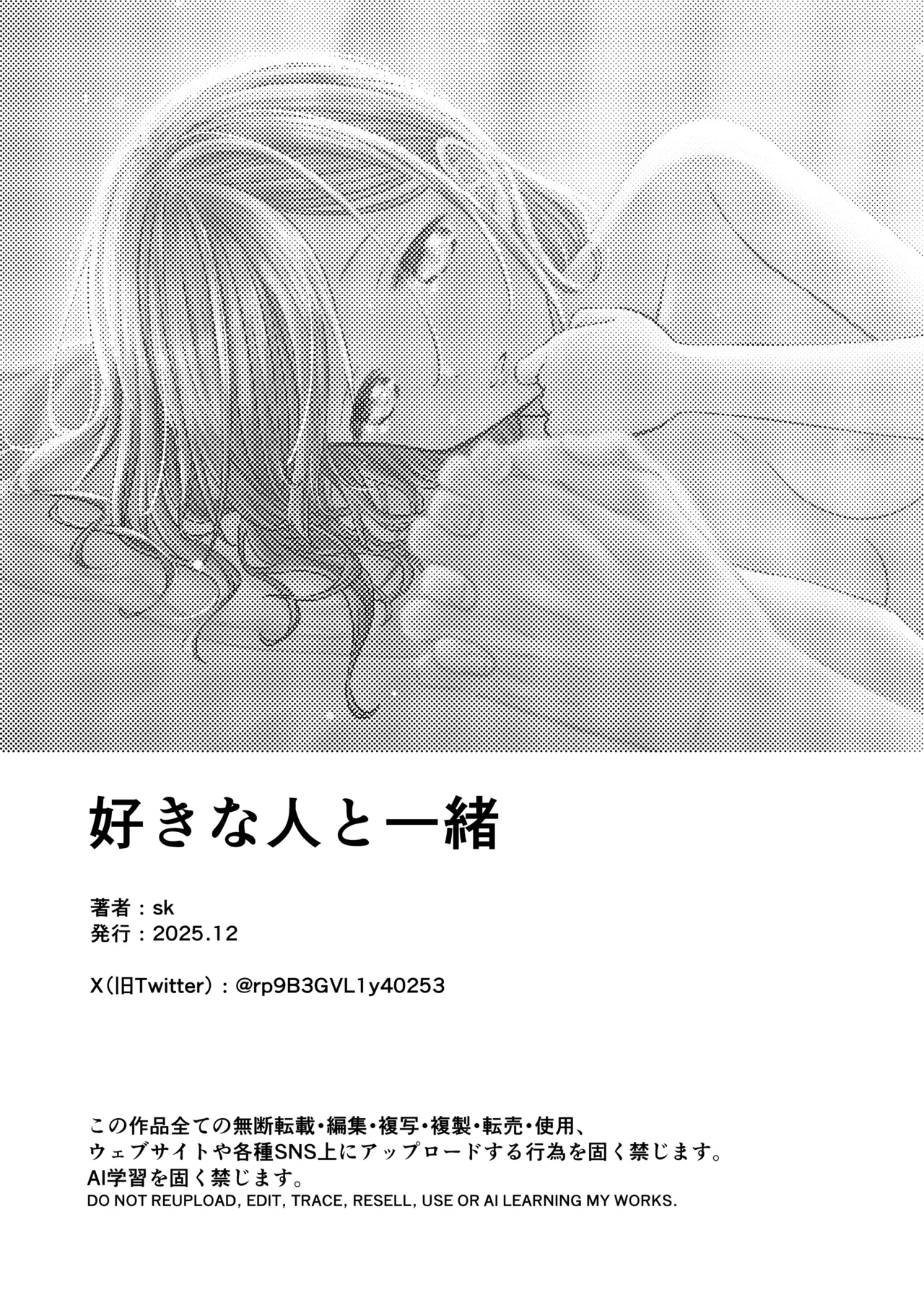 好きな人と一緒 - page189