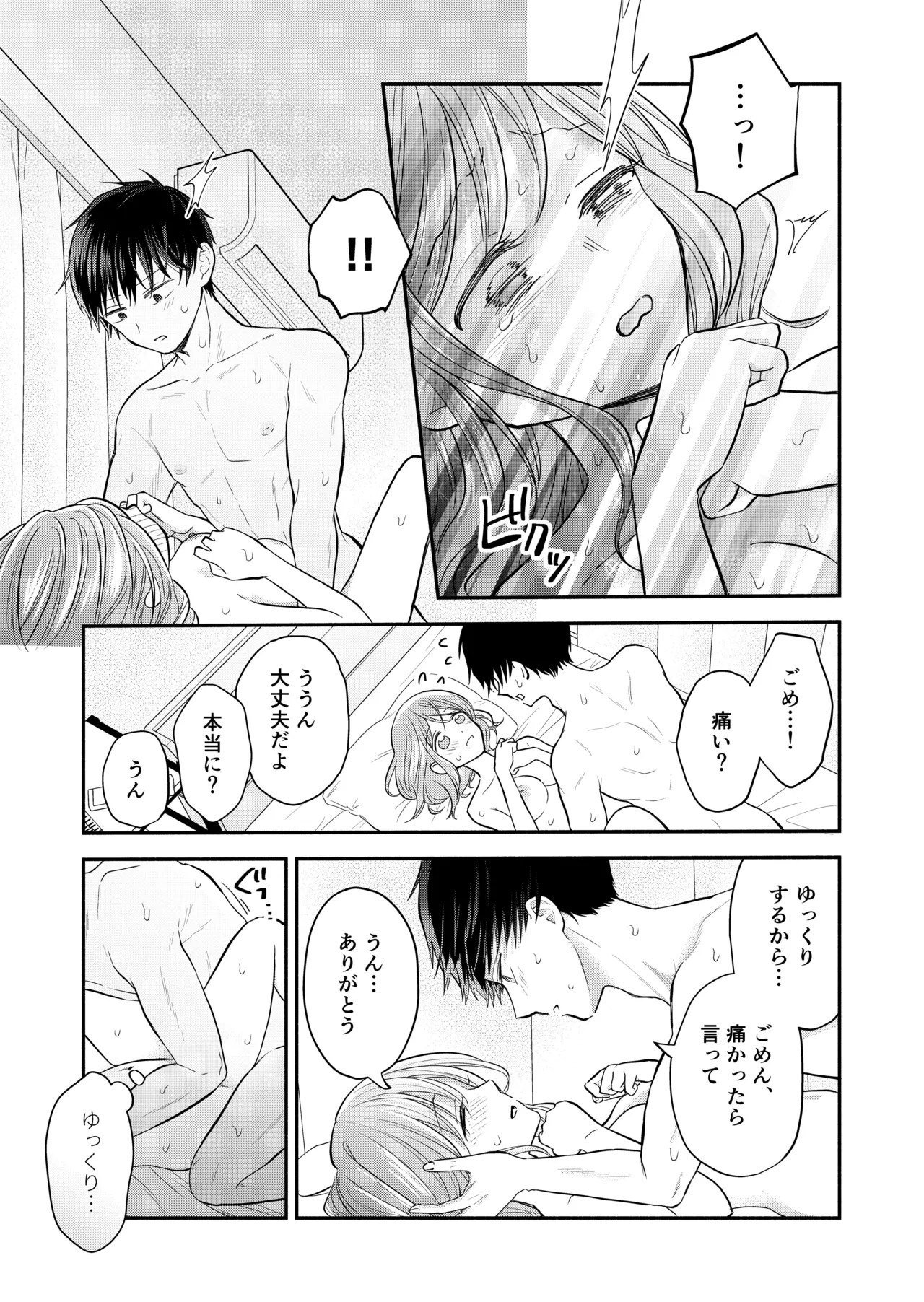 好きな人と一緒 - page21