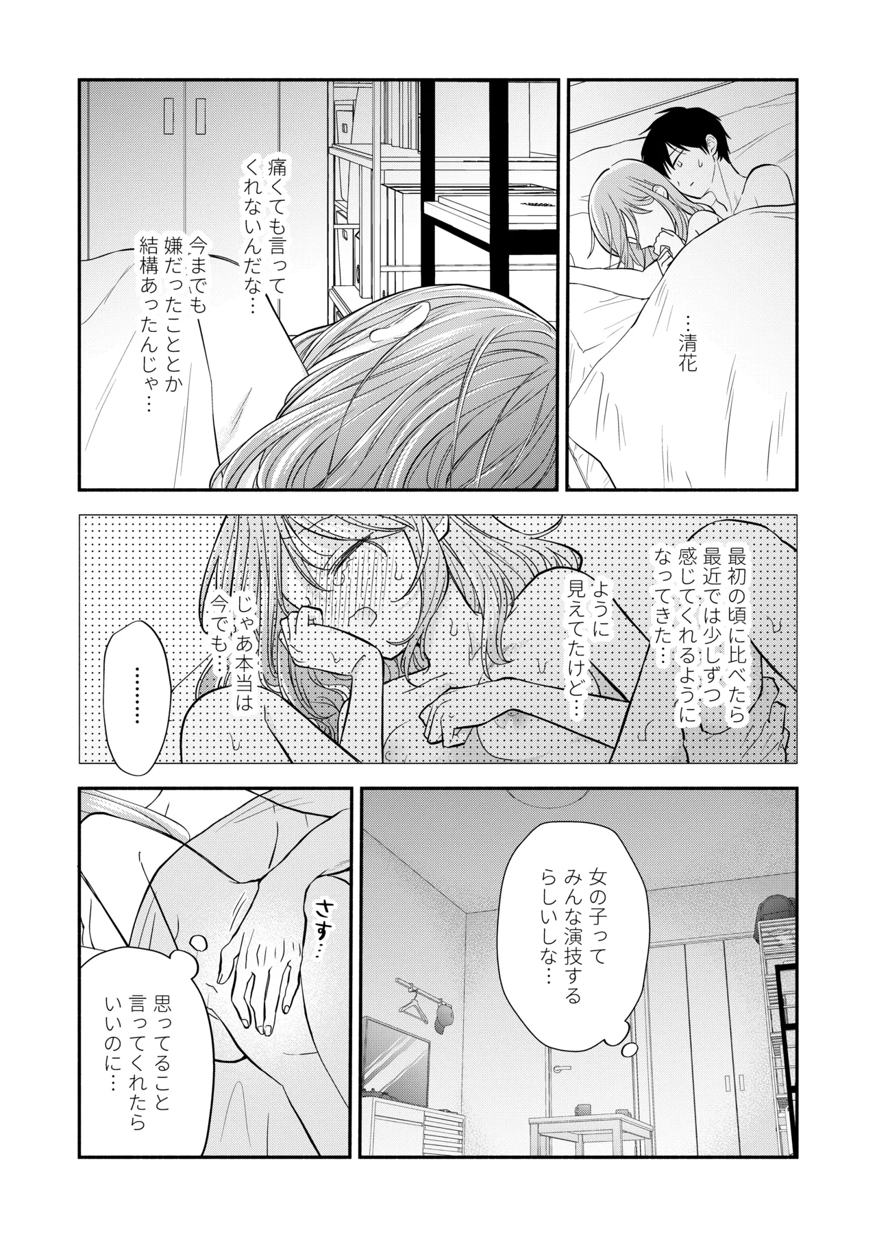 好きな人と一緒 - page24