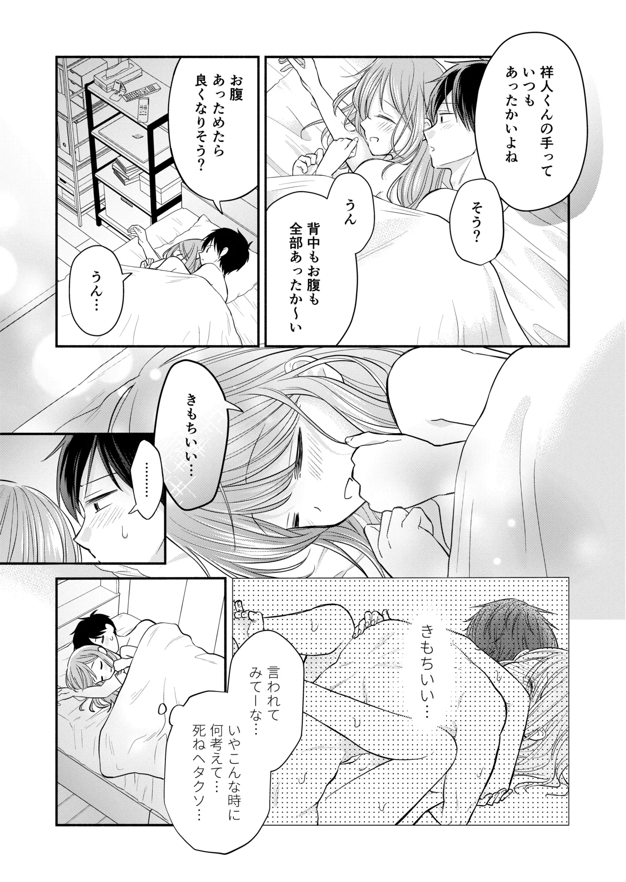 好きな人と一緒 - page25