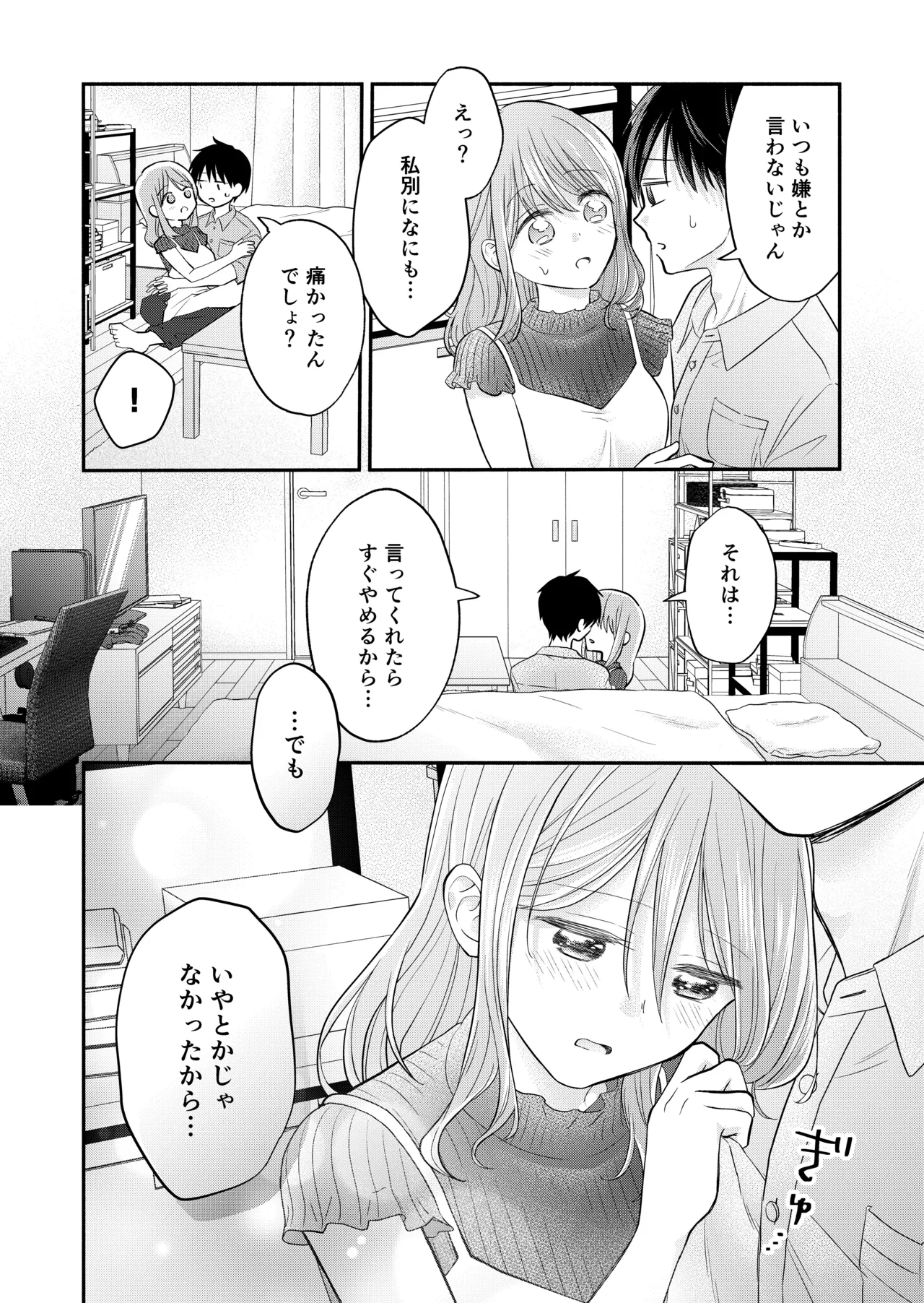 好きな人と一緒 - page32