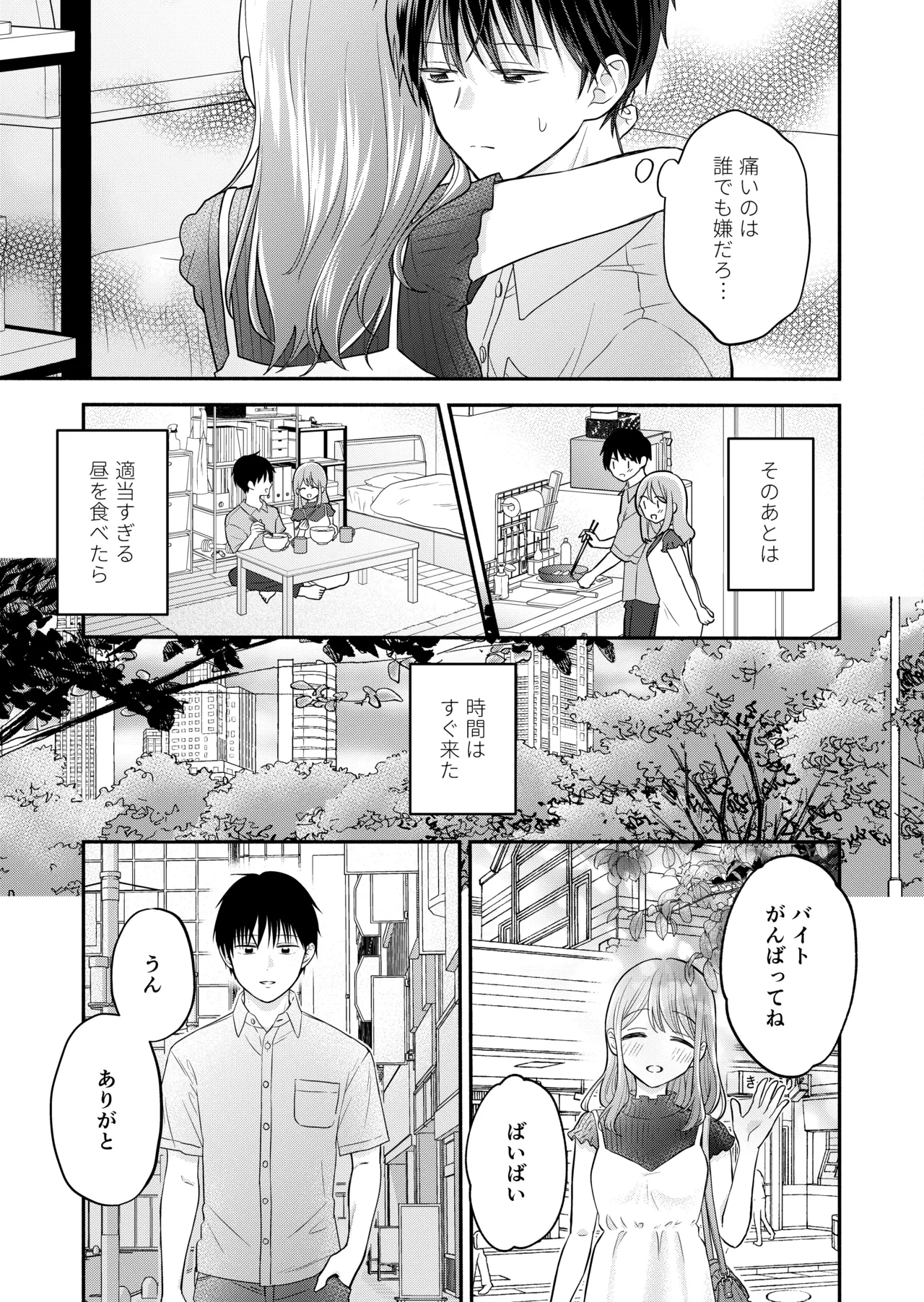 好きな人と一緒 - page33