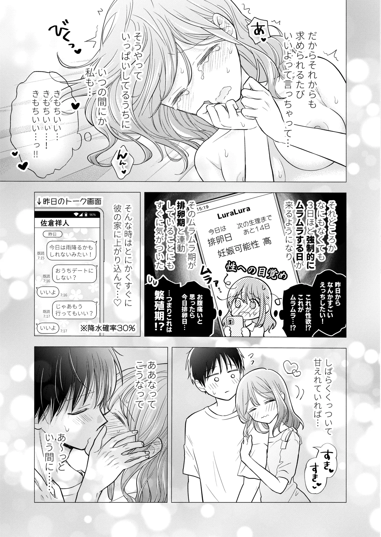 好きな人と一緒 - page37