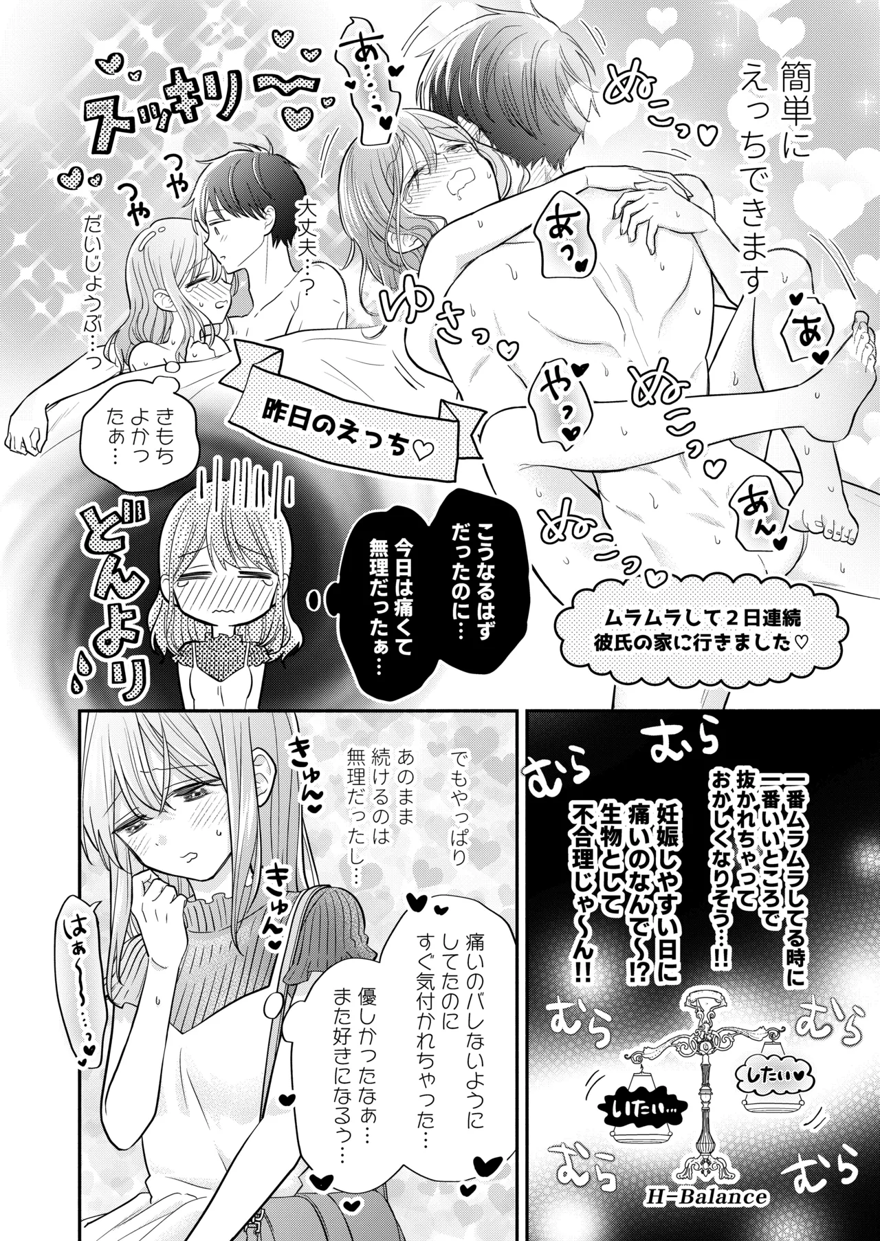 好きな人と一緒 - page38