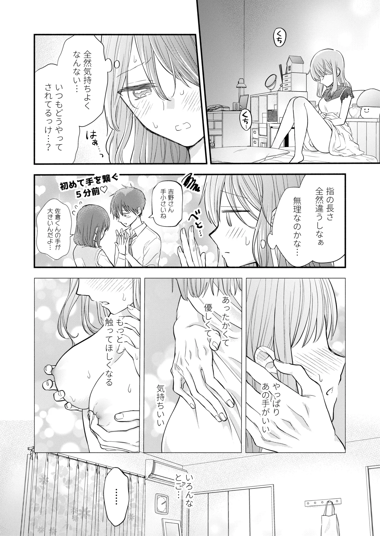 好きな人と一緒 - page44