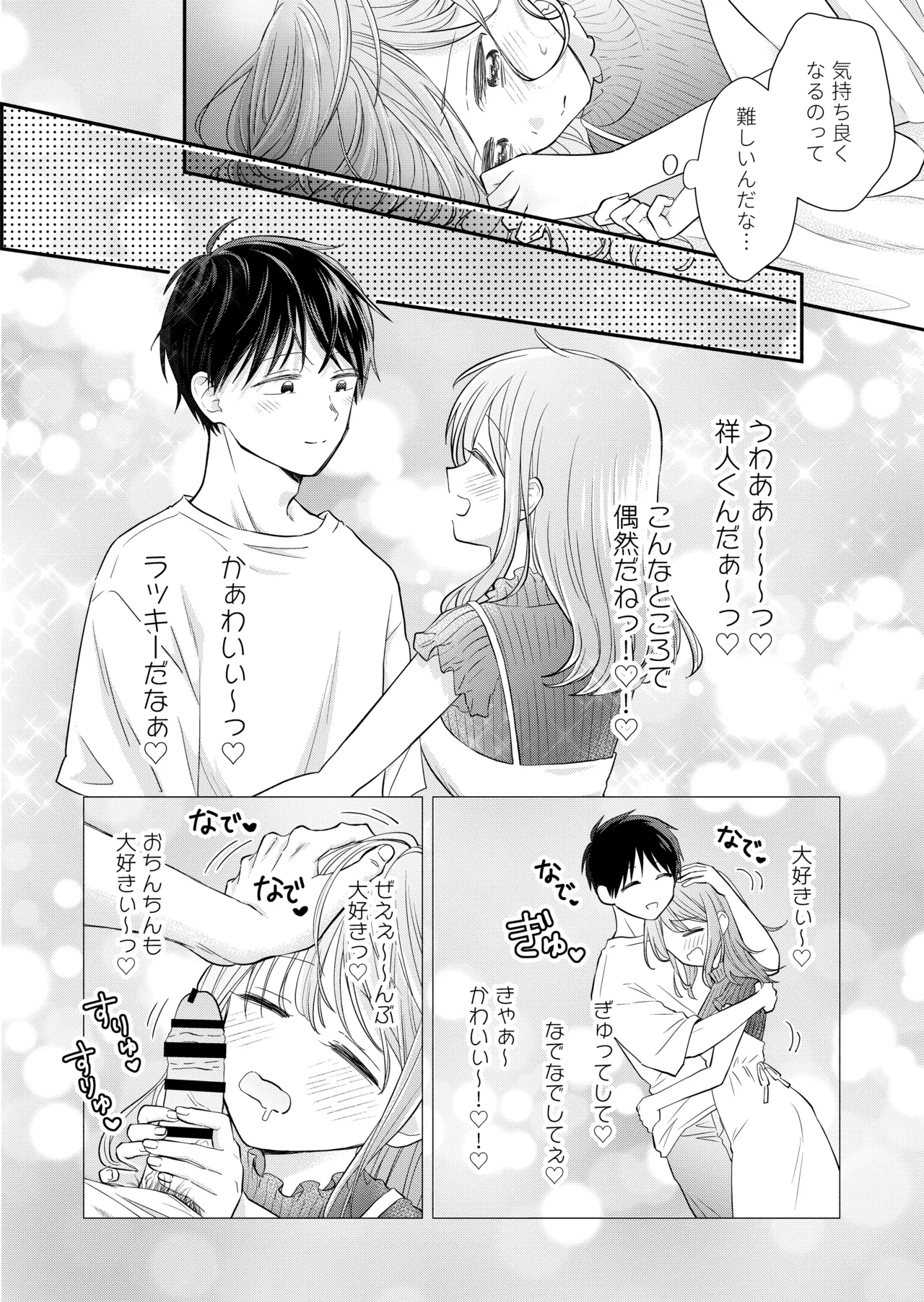 好きな人と一緒 - page46