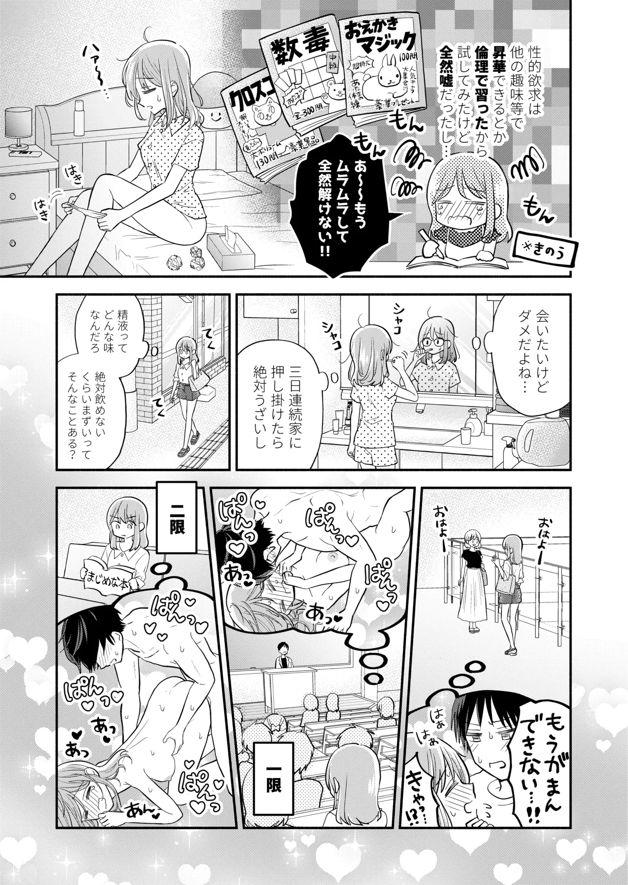 好きな人と一緒 - page49