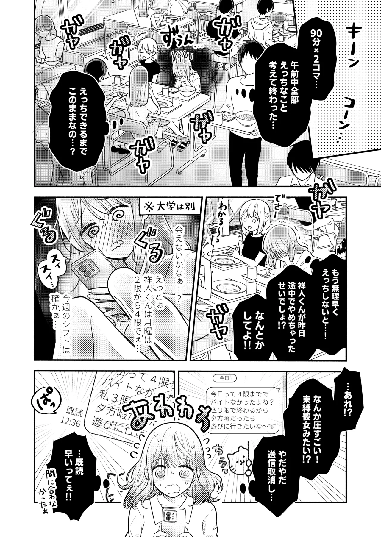 好きな人と一緒 - page50
