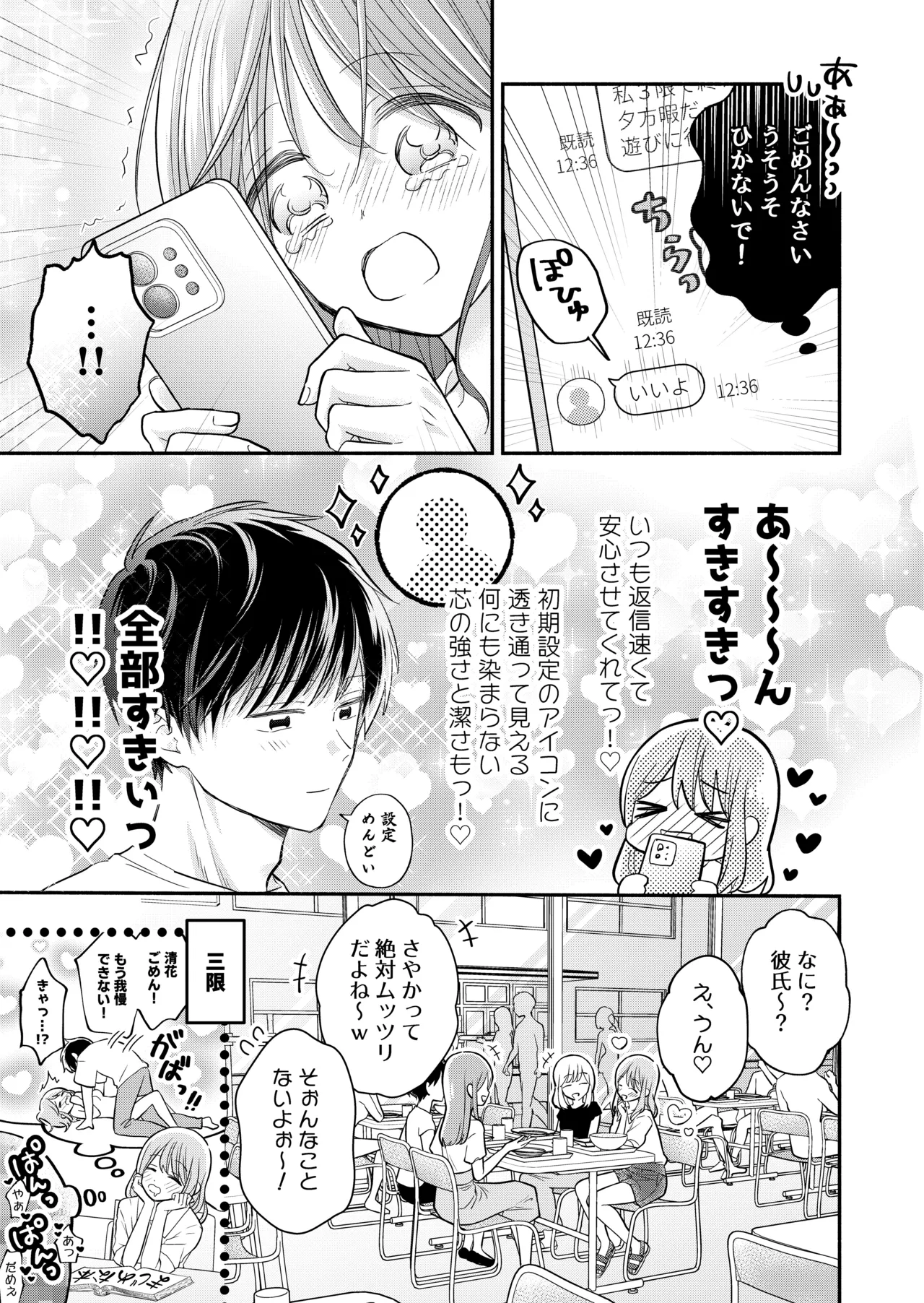 好きな人と一緒 - page51