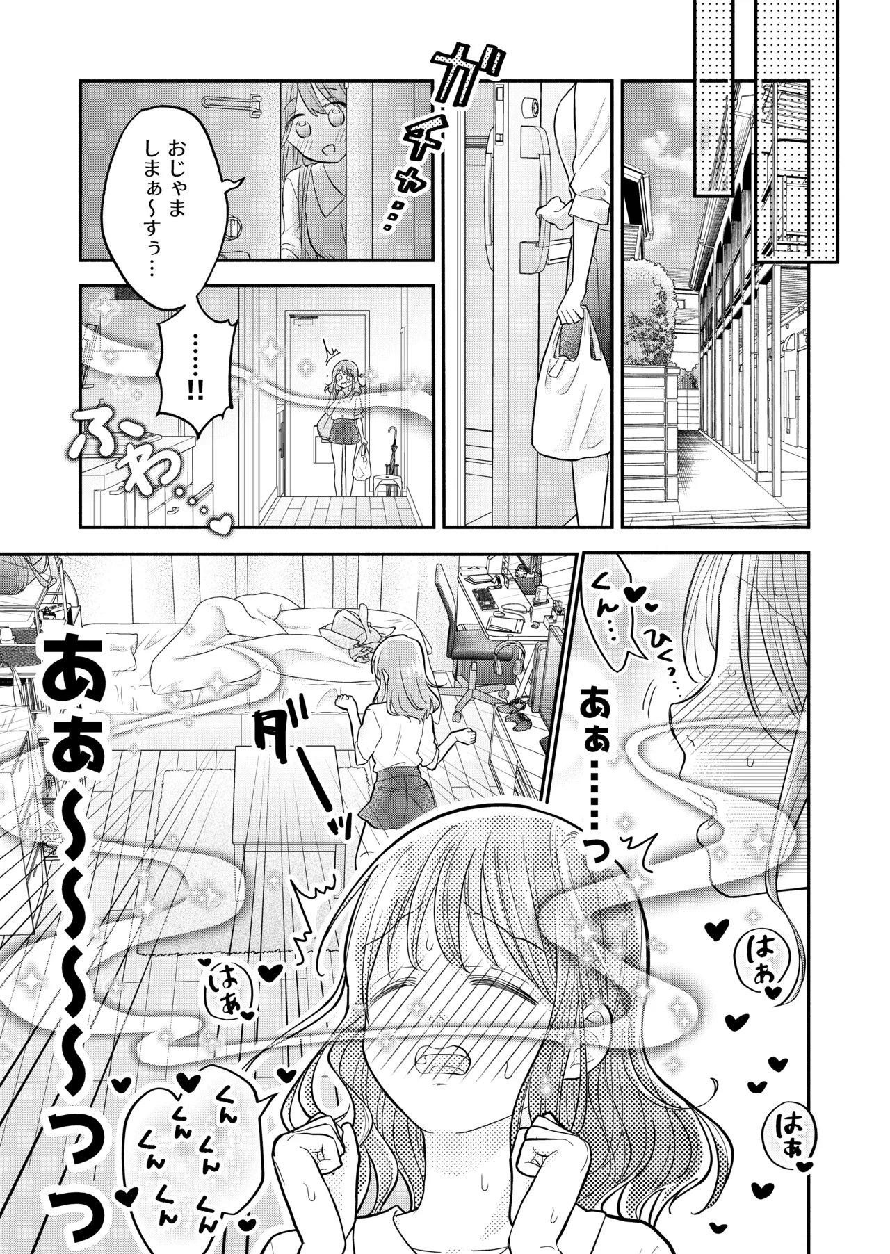 好きな人と一緒 - page53