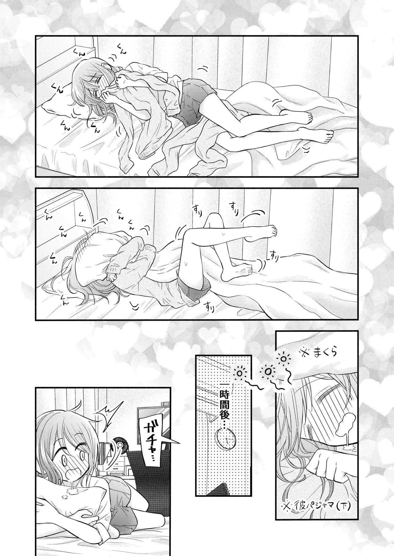 好きな人と一緒 - page54