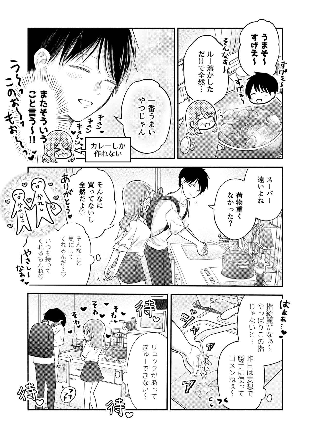 好きな人と一緒 - page59