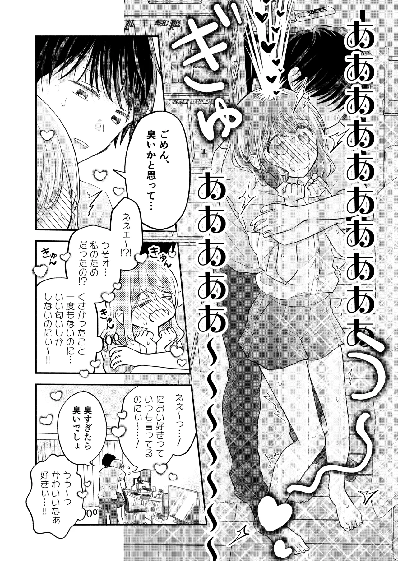 好きな人と一緒 - page62