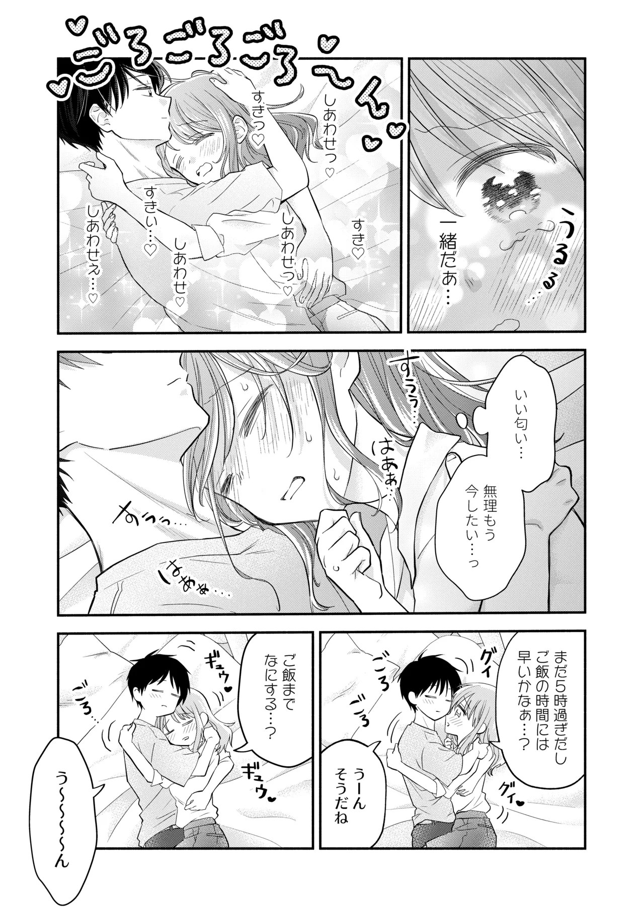 好きな人と一緒 - page65