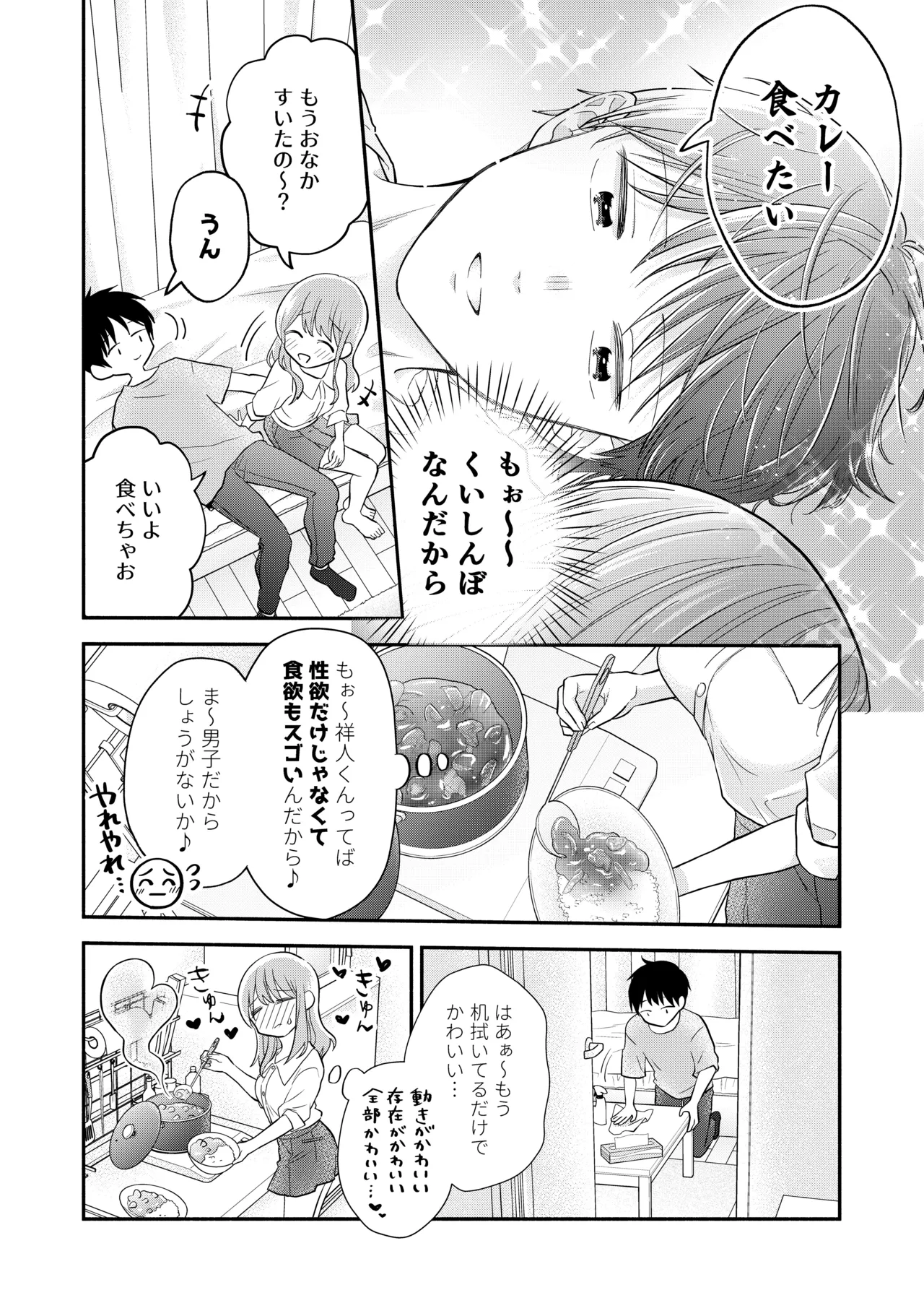 好きな人と一緒 - page66