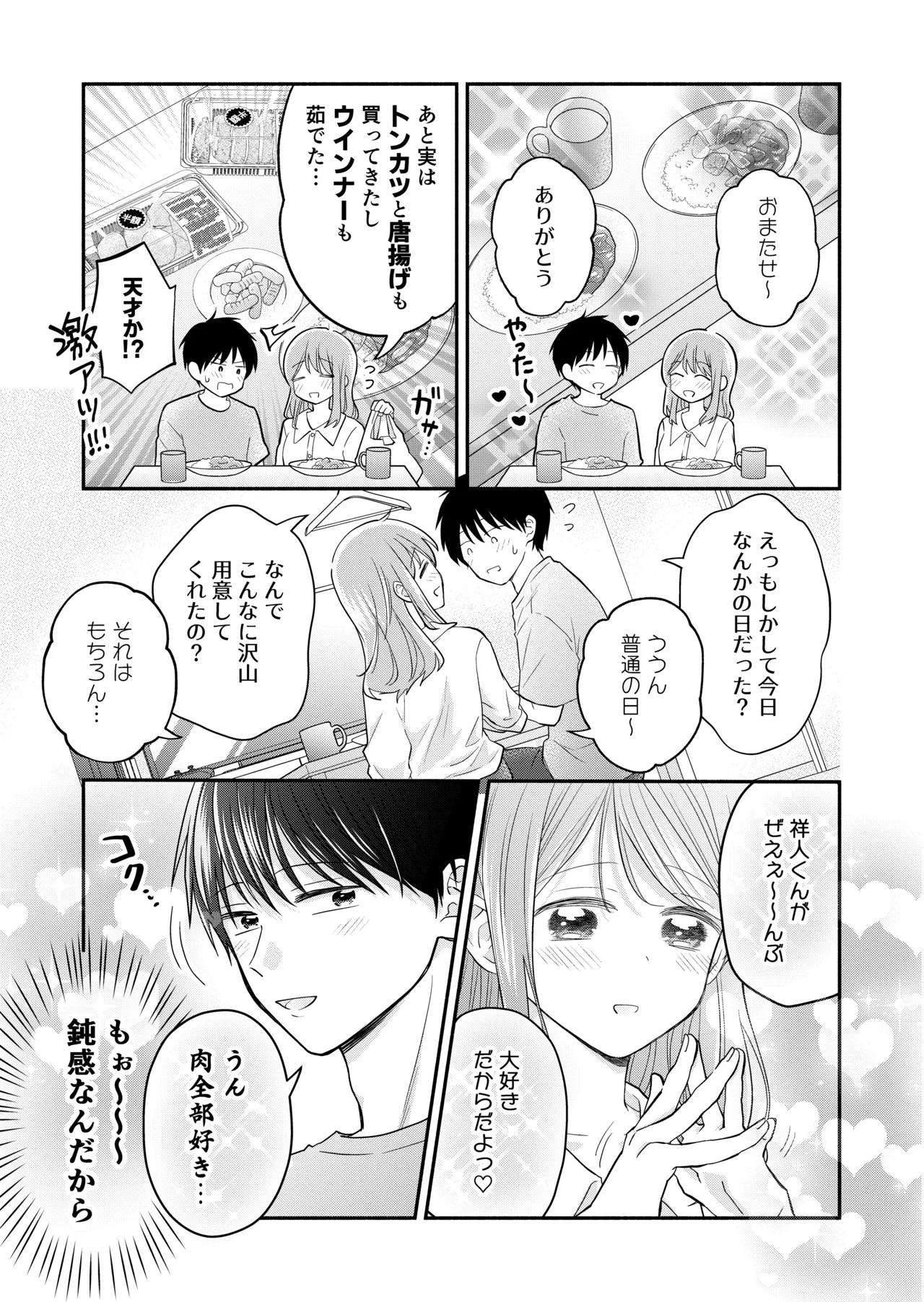 好きな人と一緒 - page67